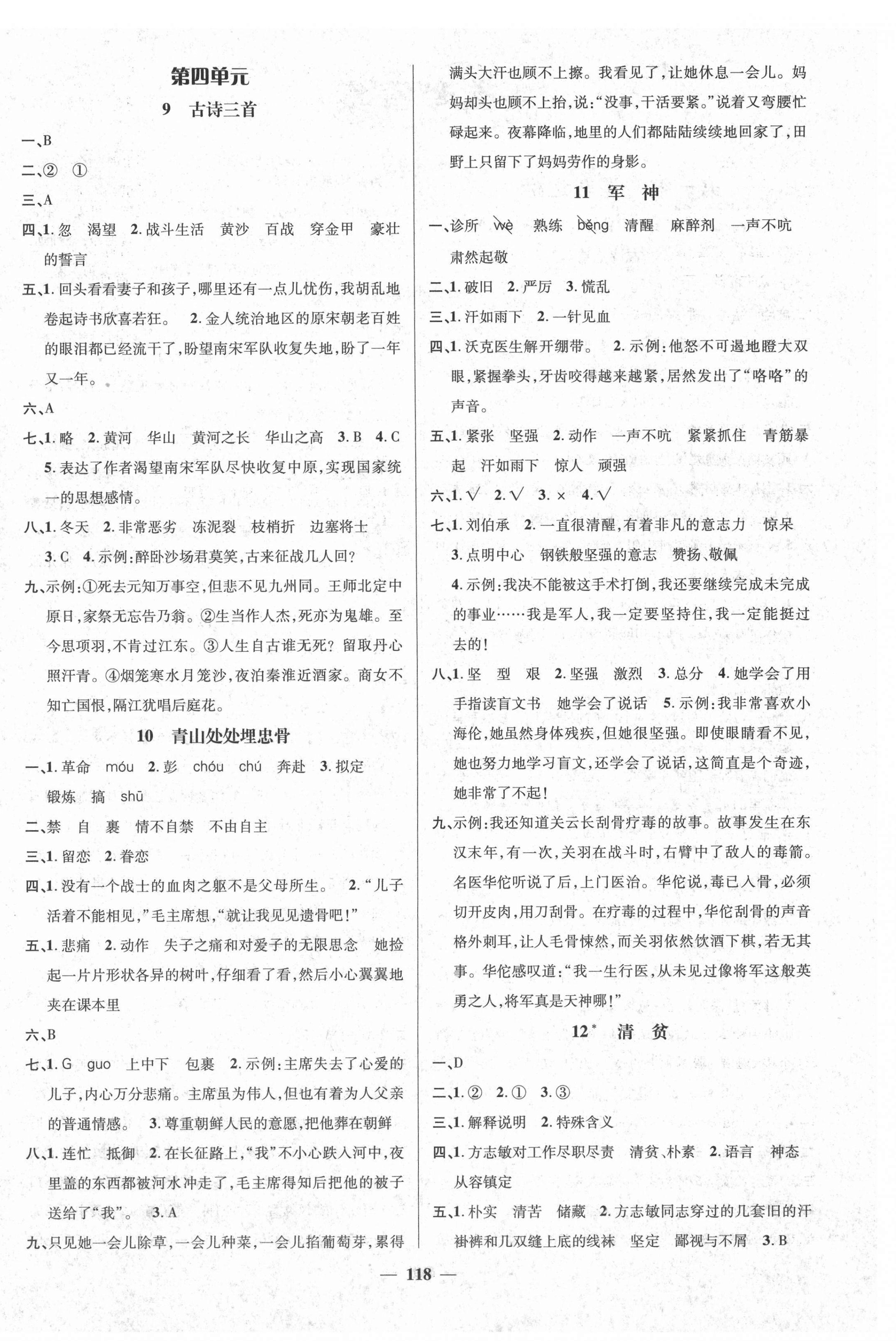 2021年名師測控五年級語文下冊人教版江西專版 參考答案第4頁