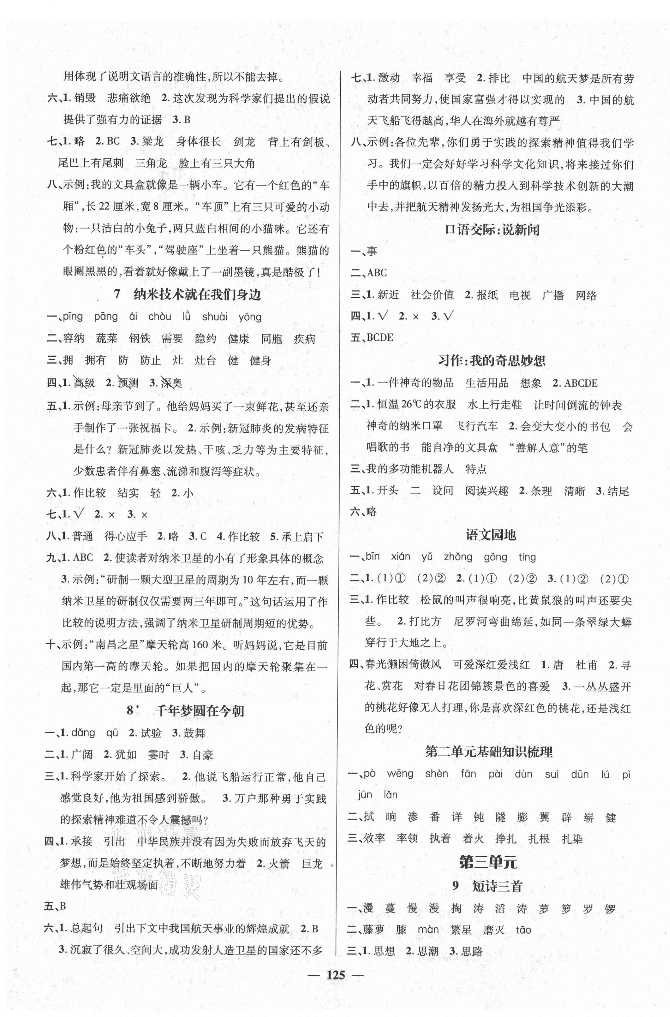 2021年名师测控四年级语文下册人教版江西专版 参考答案第3页