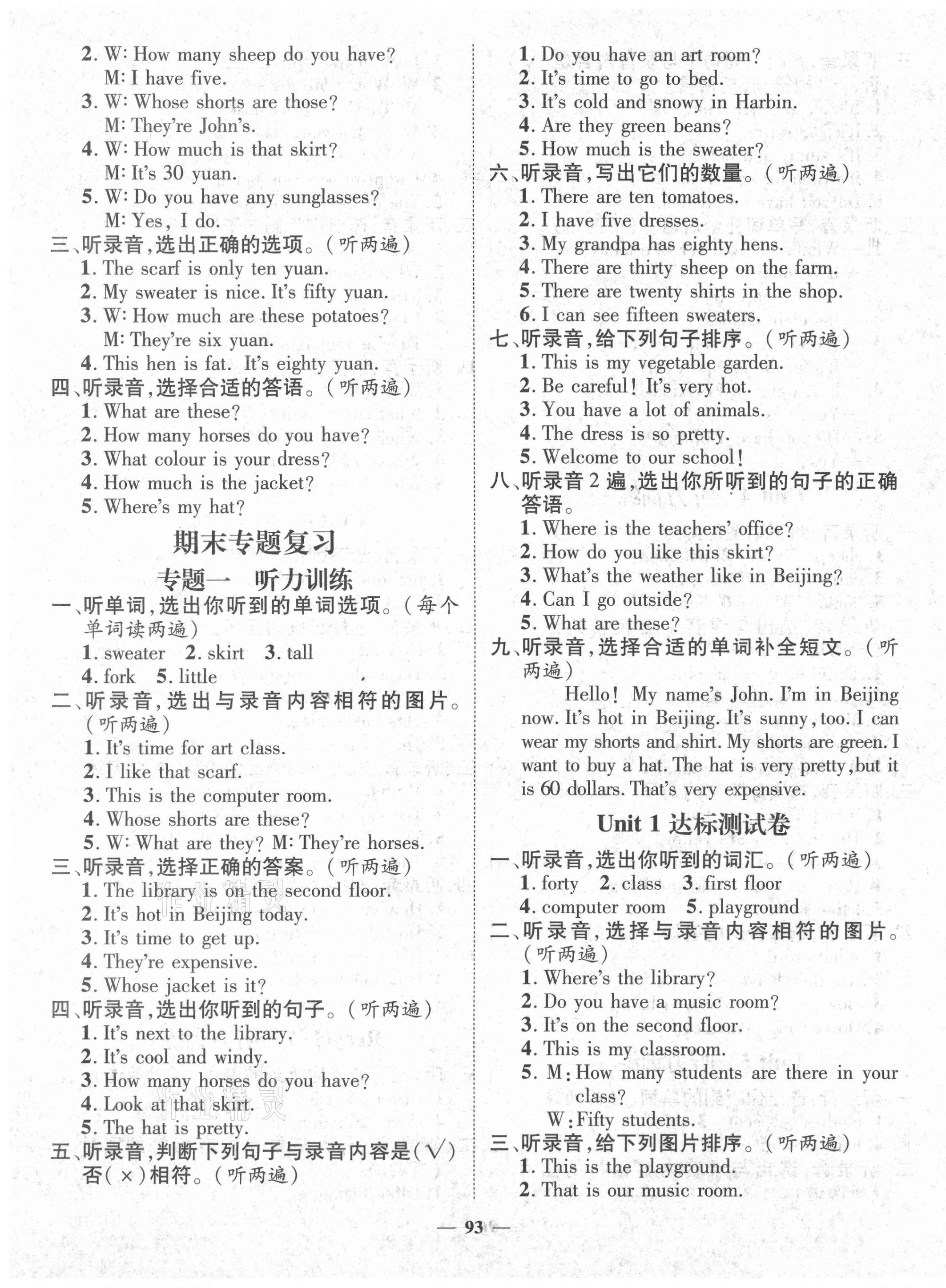 2021年名師測(cè)控四年級(jí)英語(yǔ)下冊(cè)人教版江西專版 參考答案第3頁(yè)