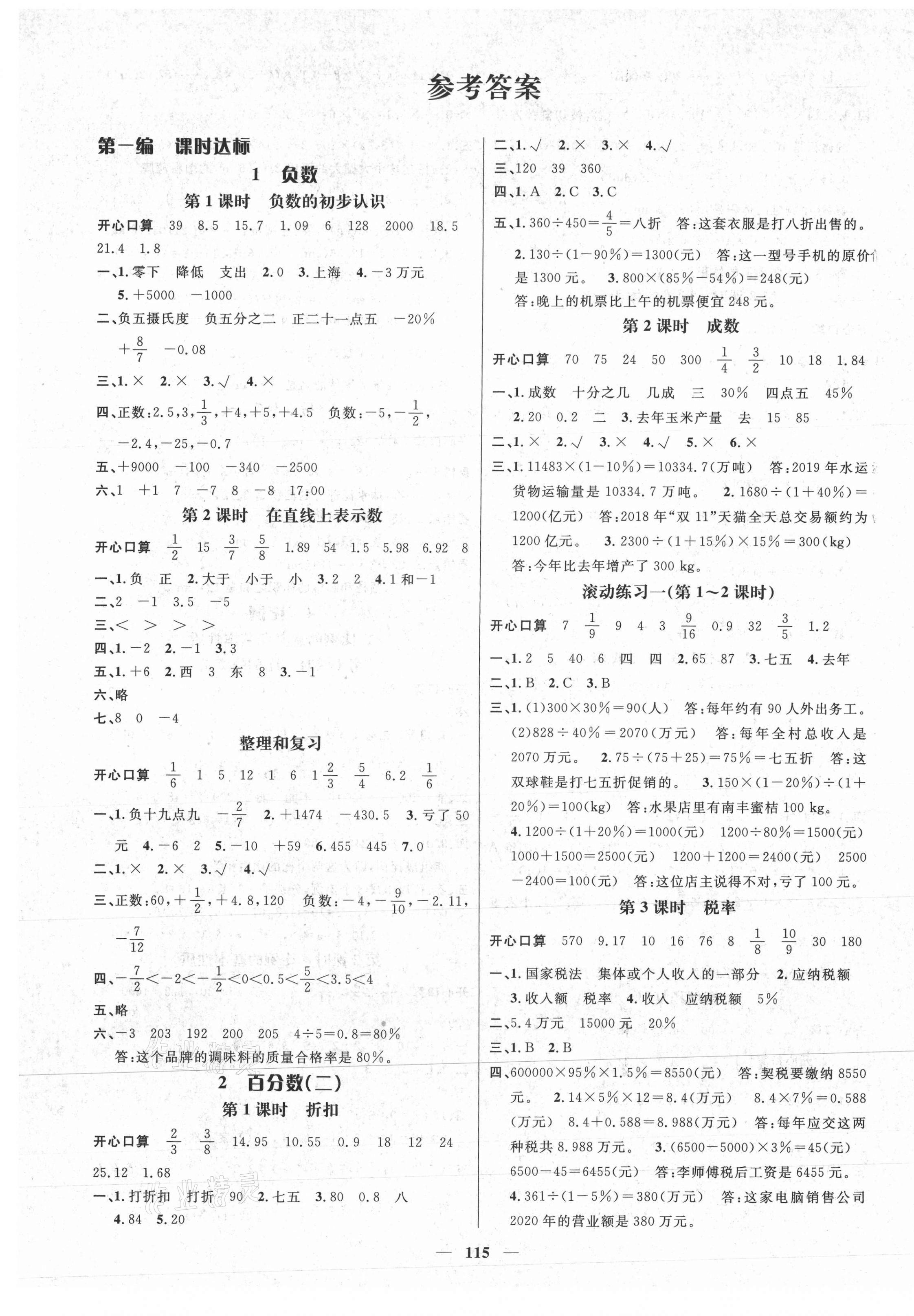 2021年名师测控六年级数学下册人教版江西专版 参考答案第1页