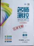 2021年名師測控六年級數(shù)學(xué)下冊人教版江西專版