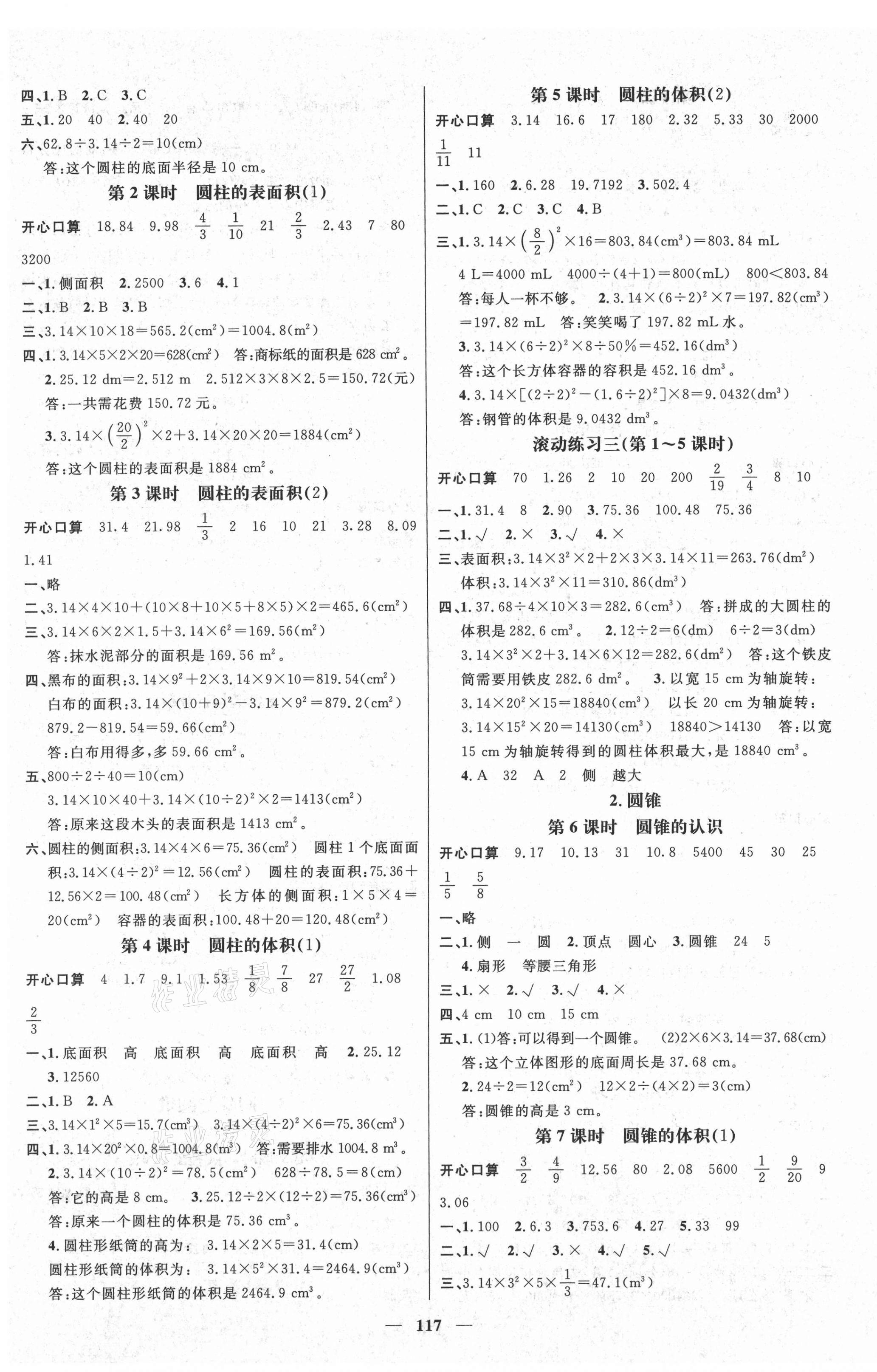 2021年名师测控六年级数学下册人教版江西专版 参考答案第3页