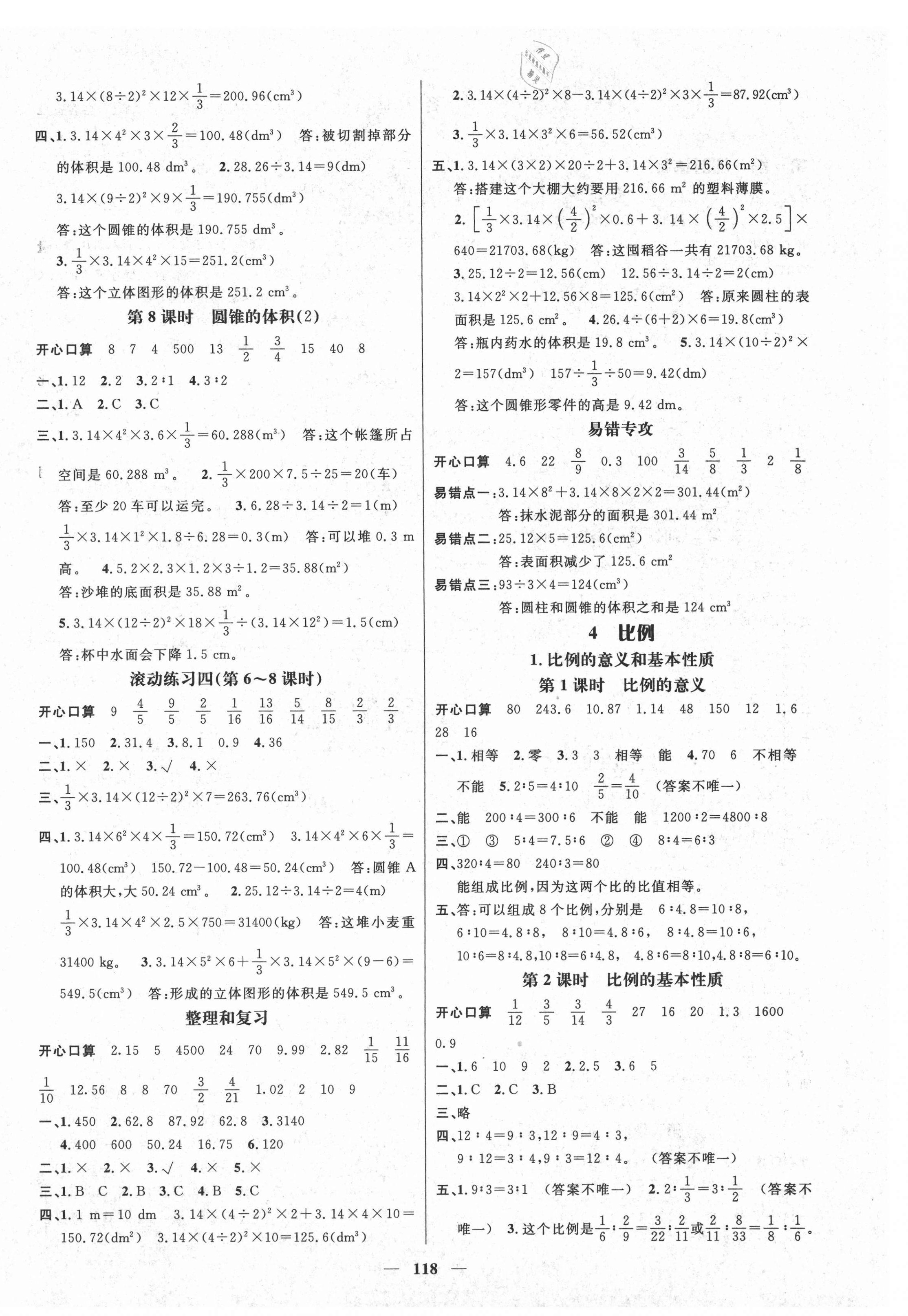 2021年名师测控六年级数学下册人教版江西专版 参考答案第4页