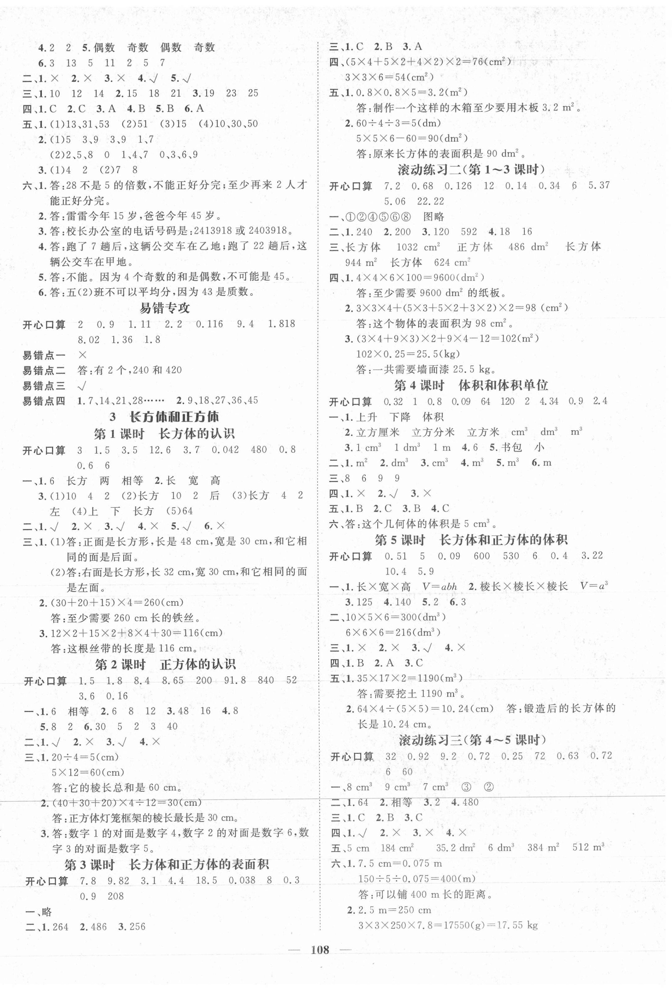 2021年名师测控五年级数学下册人教版江西专版 参考答案第2页