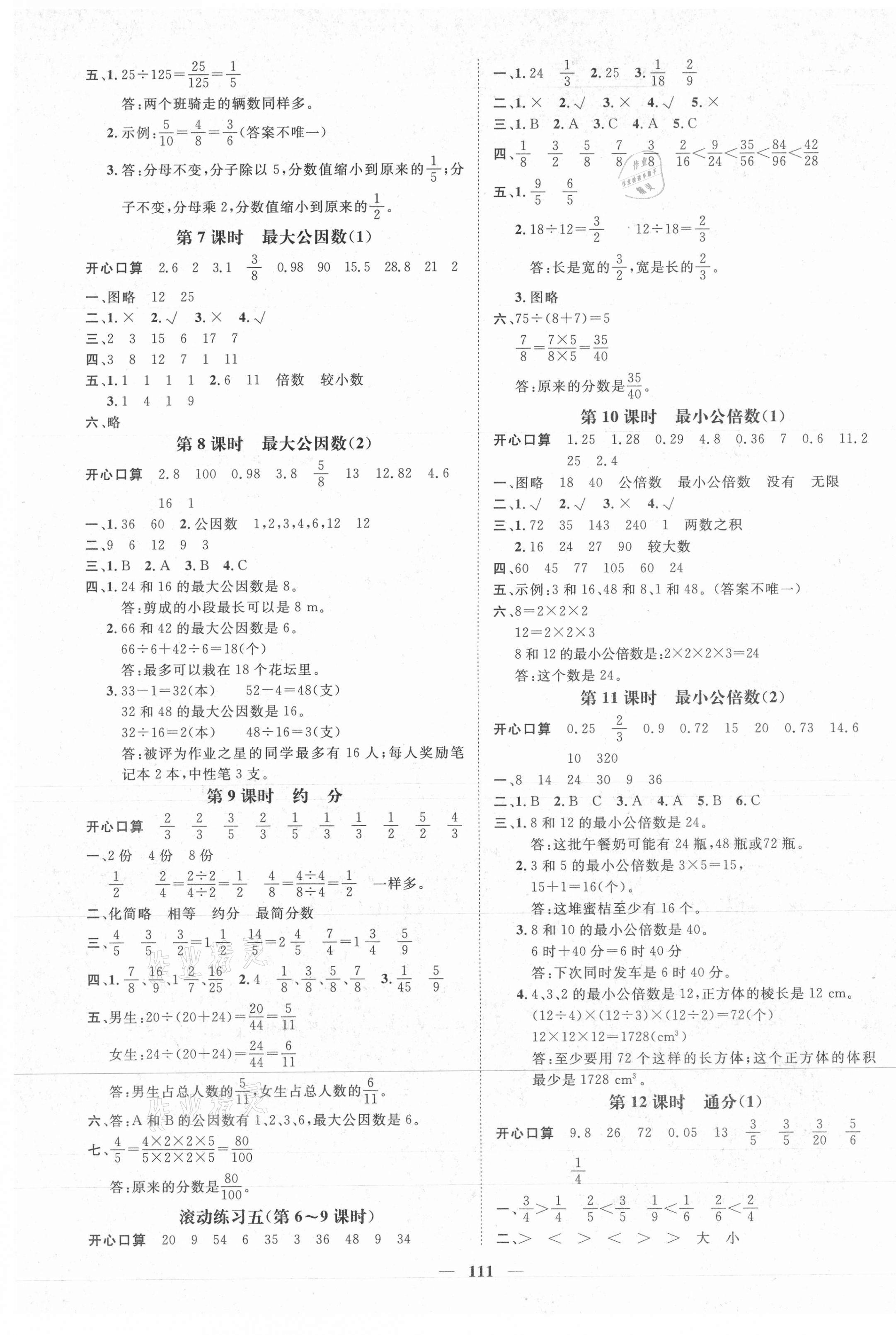 2021年名师测控五年级数学下册人教版江西专版 参考答案第5页