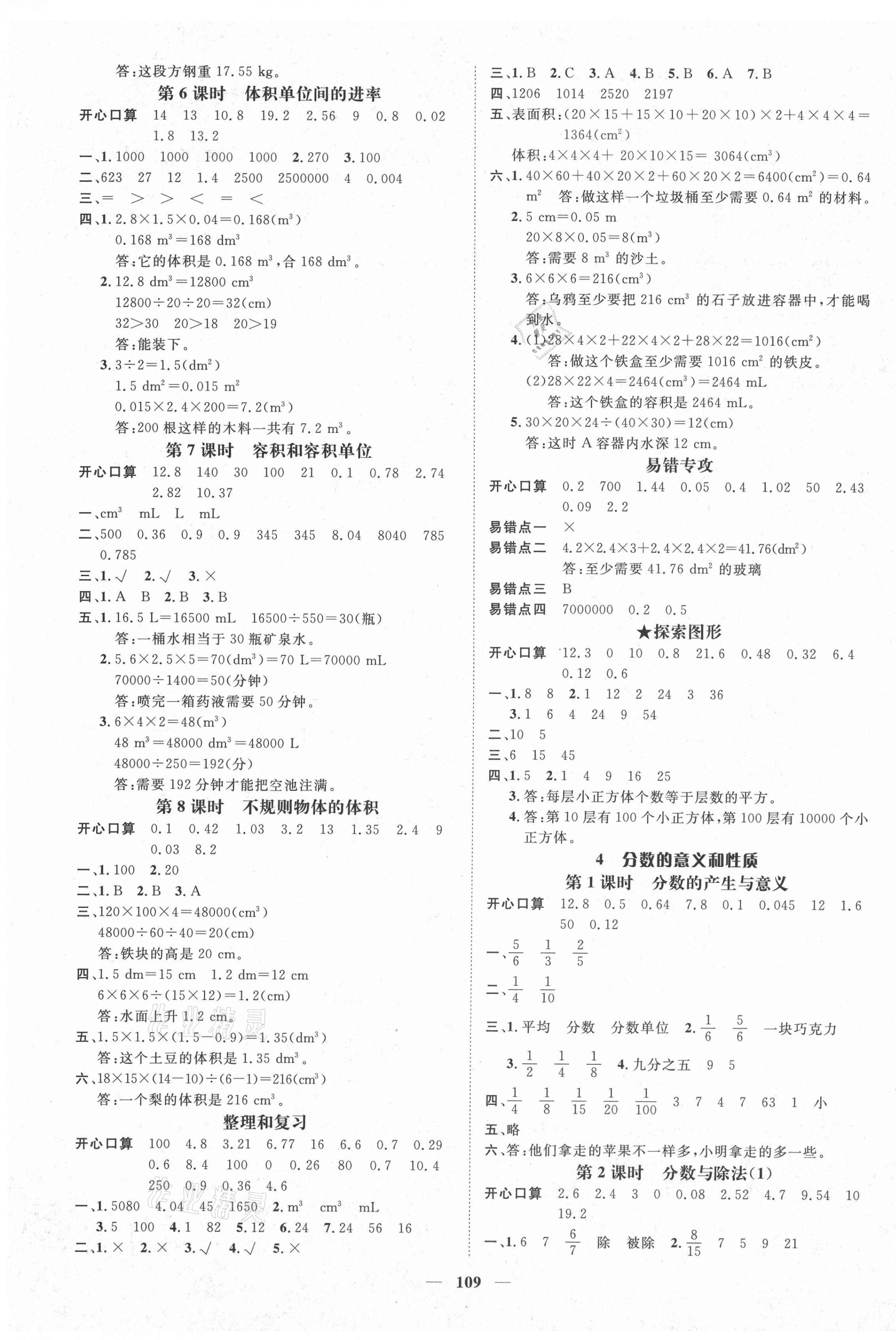 2021年名师测控五年级数学下册人教版江西专版 参考答案第3页