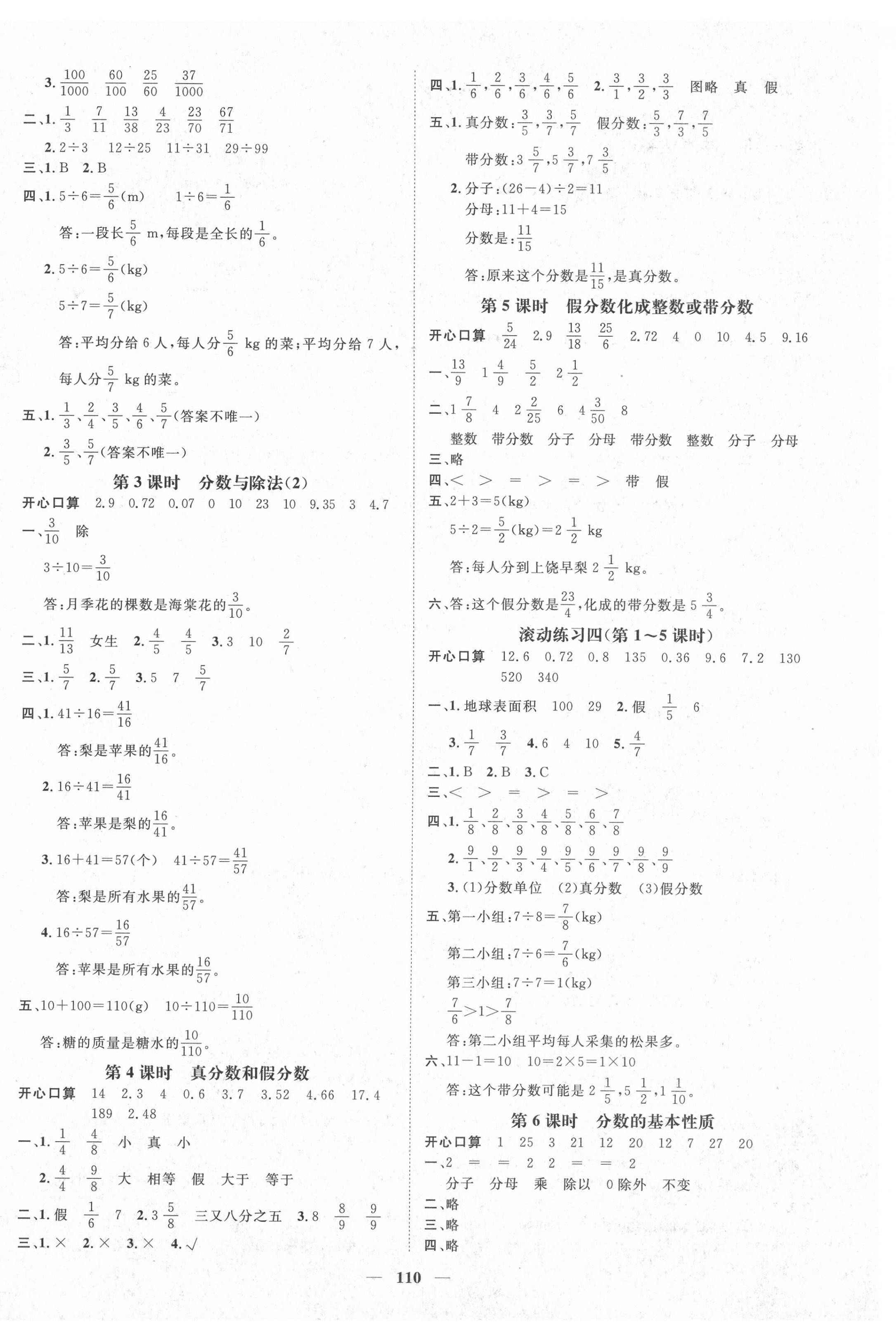 2021年名师测控五年级数学下册人教版江西专版 参考答案第4页