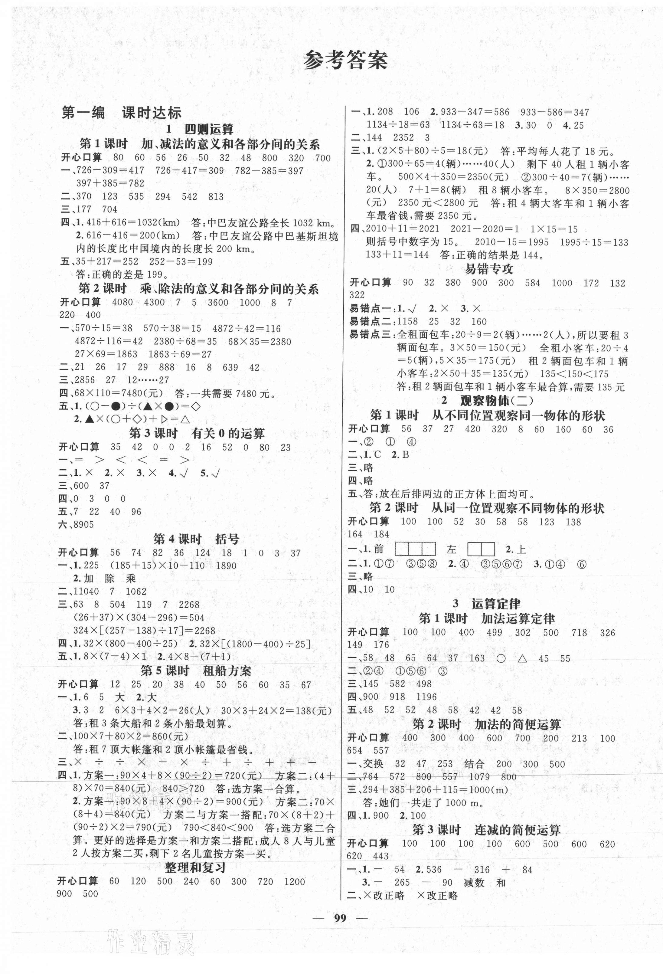 2021年名师测控四年级数学下册人教版江西专版 第1页