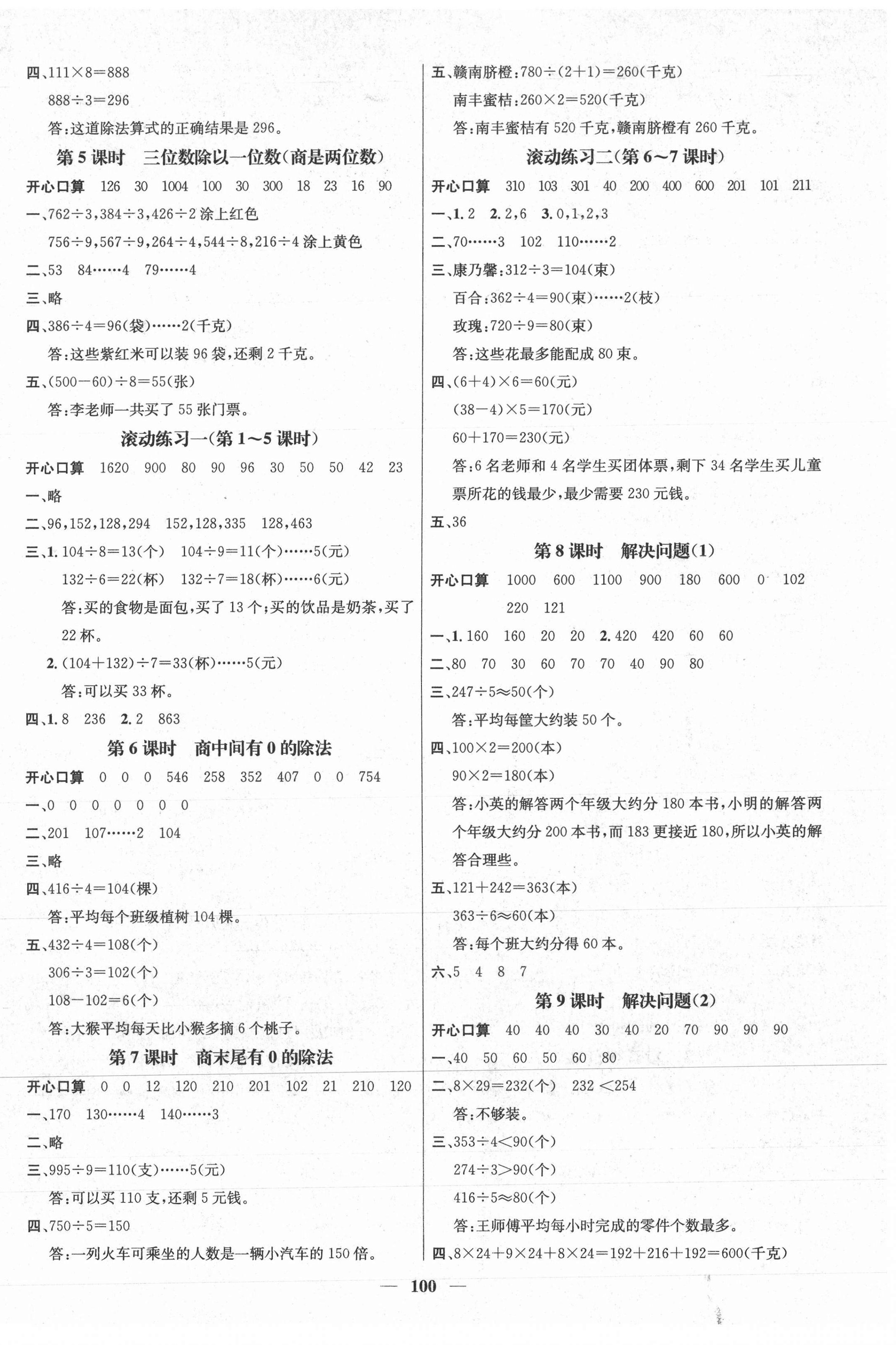 2021年名师测控三年级数学下册人教版江西专版 参考答案第2页