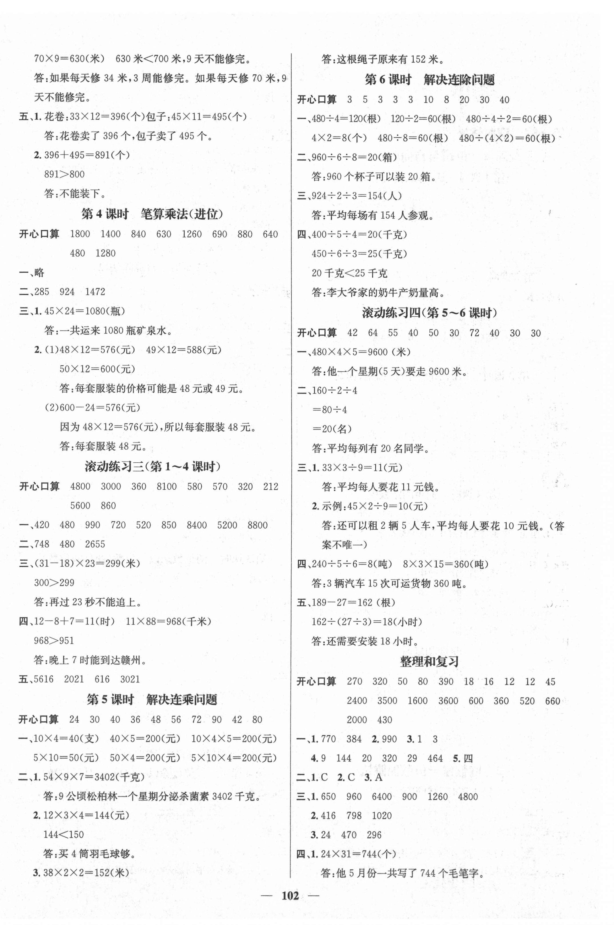 2021年名师测控三年级数学下册人教版江西专版 参考答案第4页