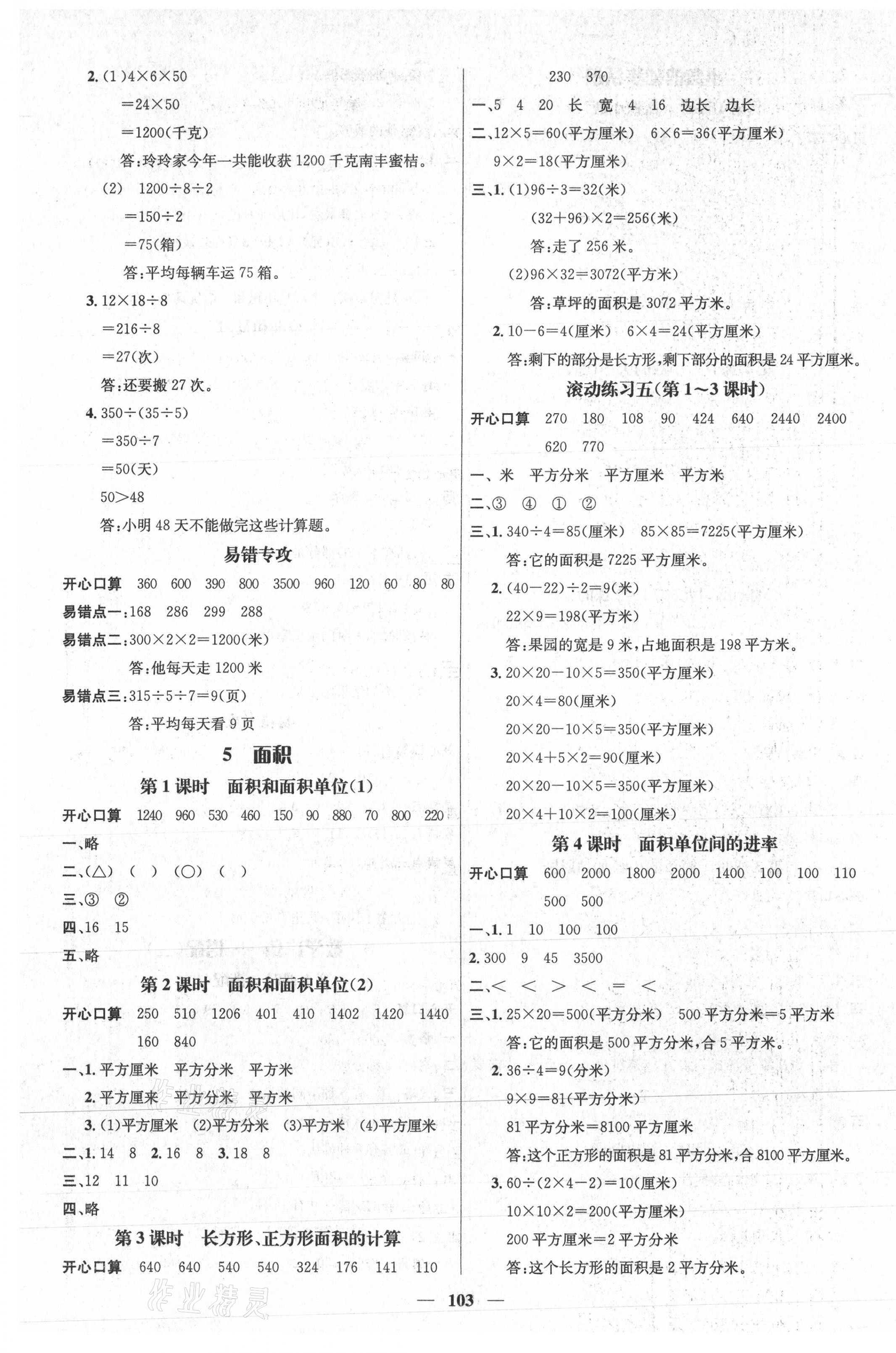 2021年名师测控三年级数学下册人教版江西专版 参考答案第5页