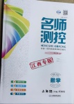 2021年名師測控三年級數(shù)學下冊人教版江西專版