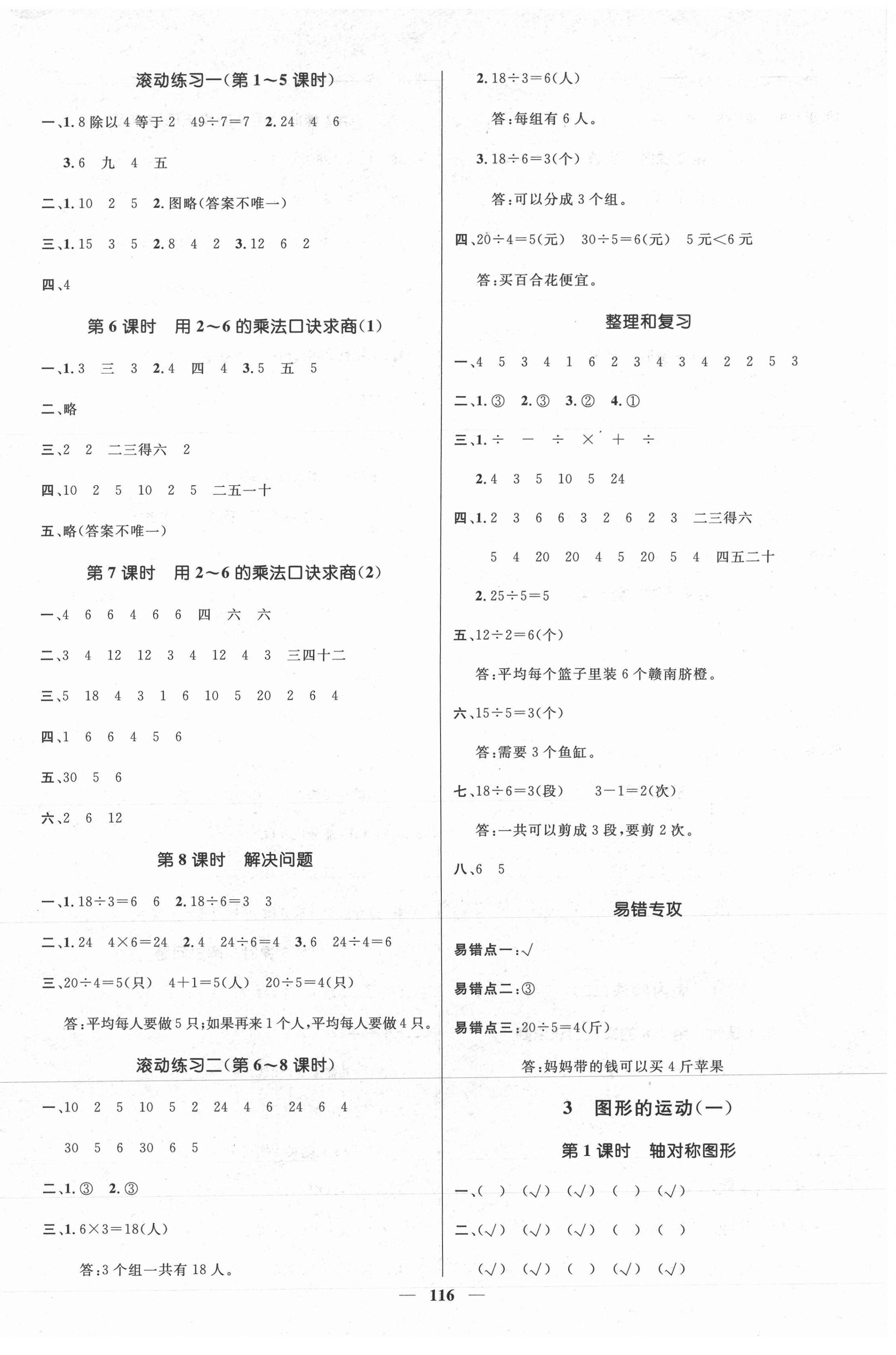 2021年名师测控二年级数学下册人教版江西专版 参考答案第2页