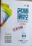 2021年名師測控一年級數學下冊人教版江西專版
