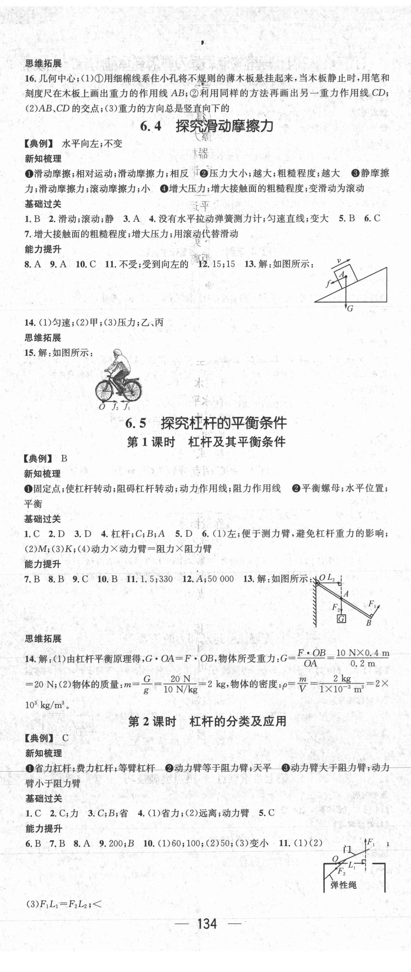 2021年名師測控八年級物理Ⅱ下冊滬粵版江西專版 第2頁