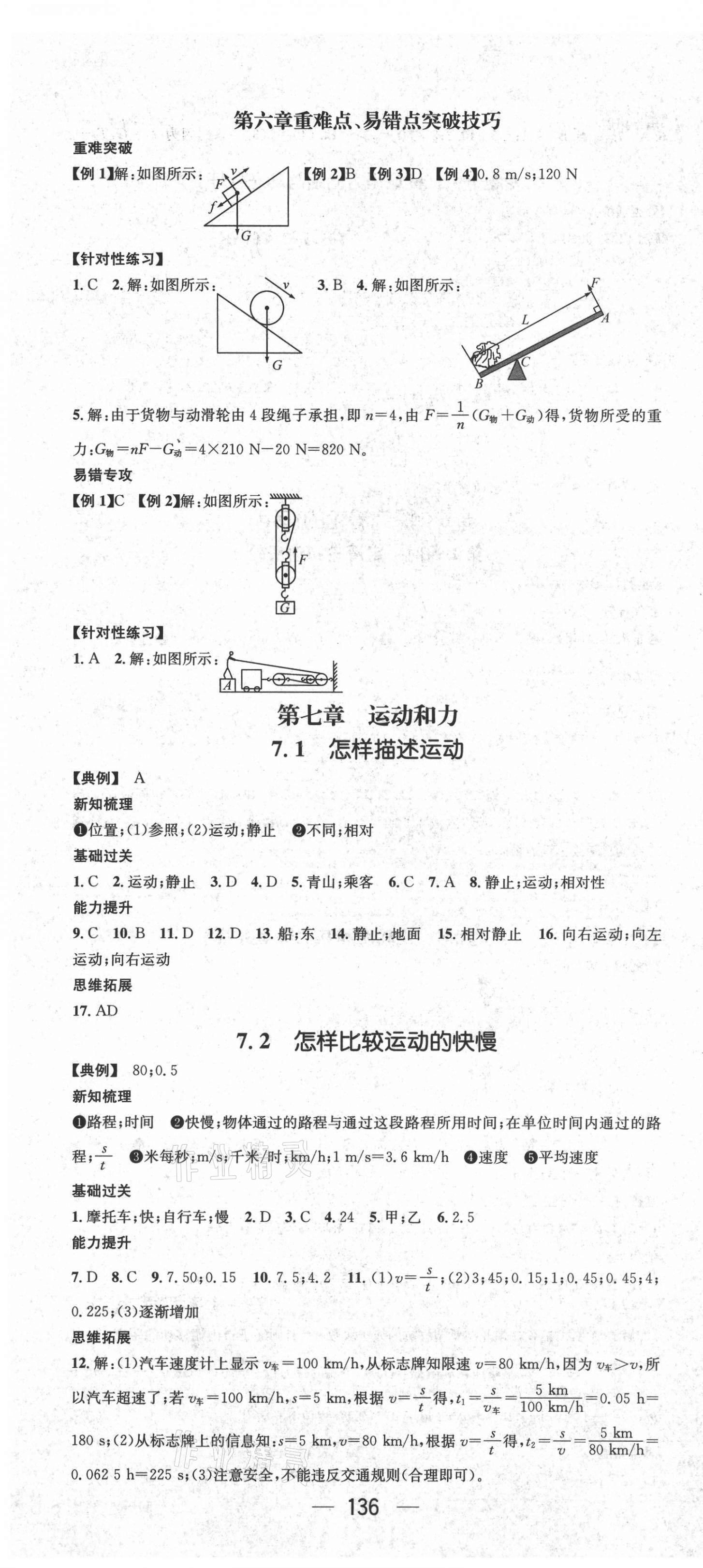 2021年名师测控八年级物理Ⅱ下册沪粤版江西专版 第4页