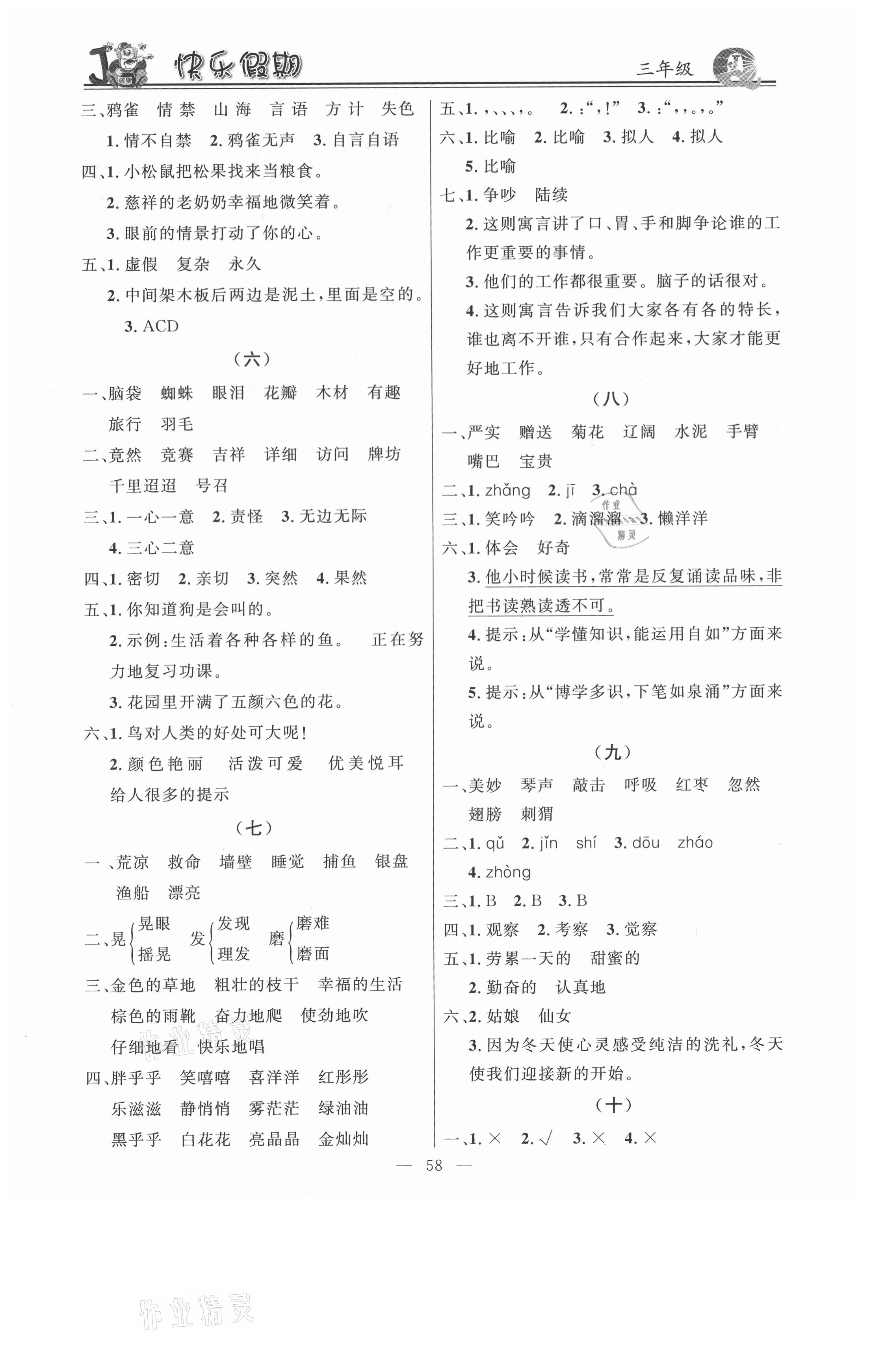 2021年百年学典快乐假期寒假作业三年级合订本 第2页