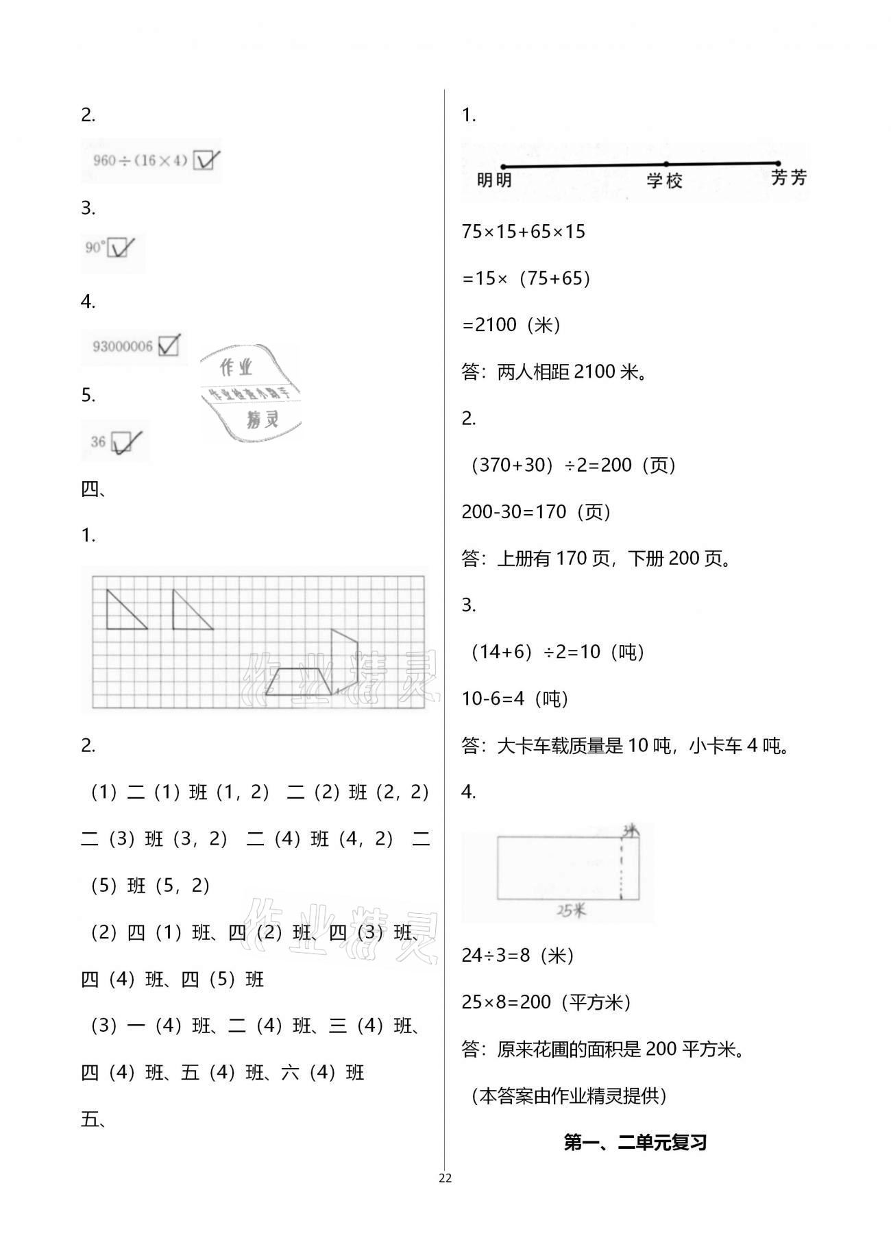 拓展卷（第一、二单元复习） - 第22页