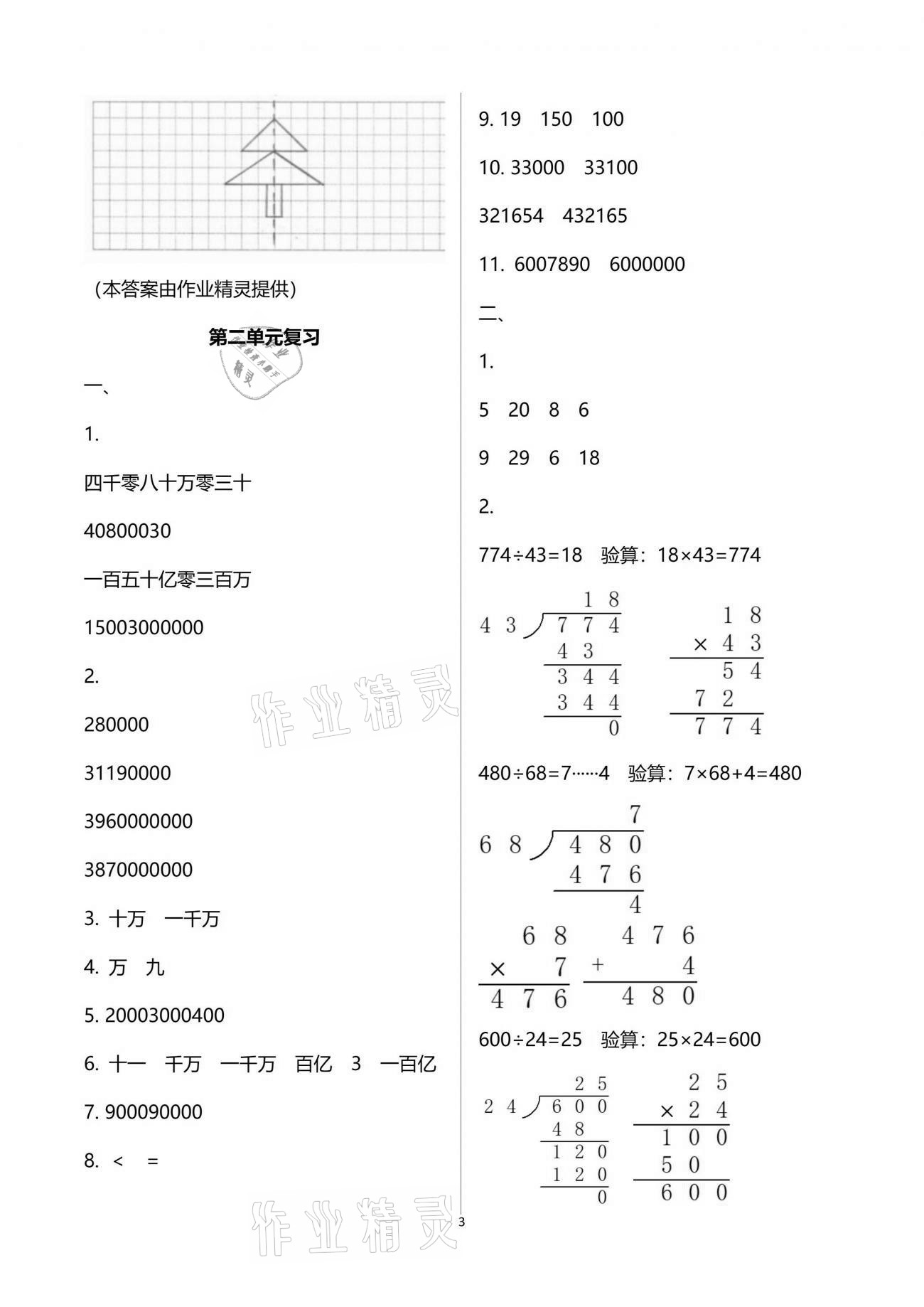 2021年強(qiáng)化拓展卷小學(xué)數(shù)學(xué)四年級(jí)下冊(cè)蘇教版提升版 參考答案第3頁