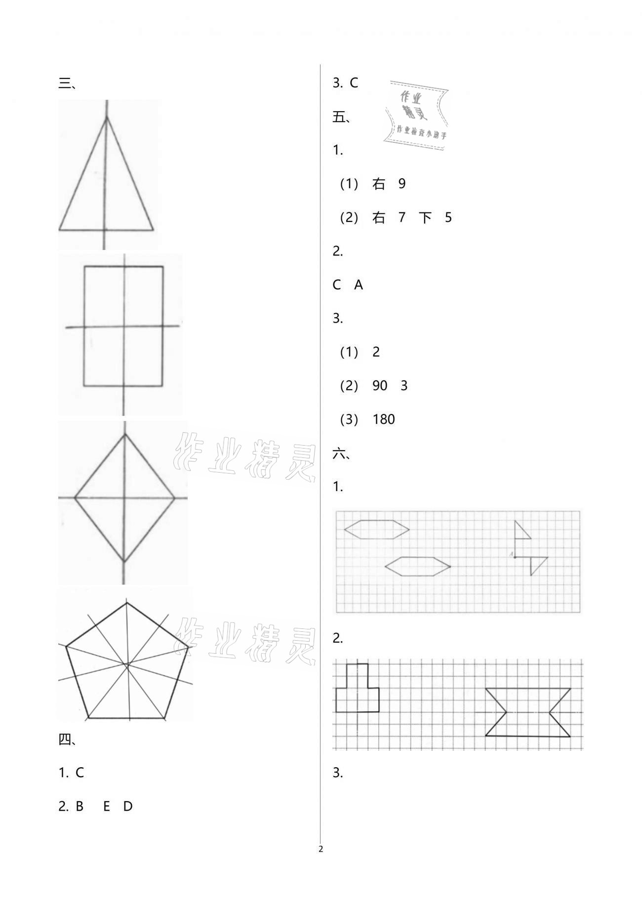 2021年强化拓展卷小学数学四年级下册苏教版提升版 参考答案第2页