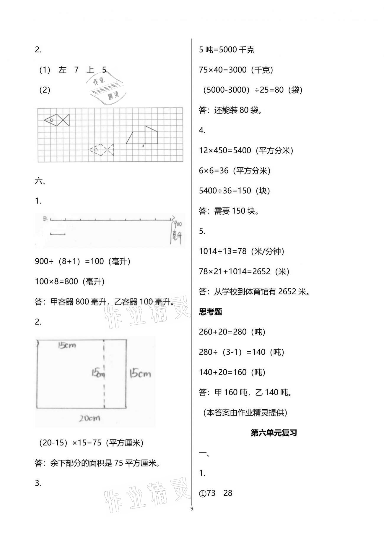 2021年强化拓展卷小学数学四年级下册苏教版提升版 参考答案第9页