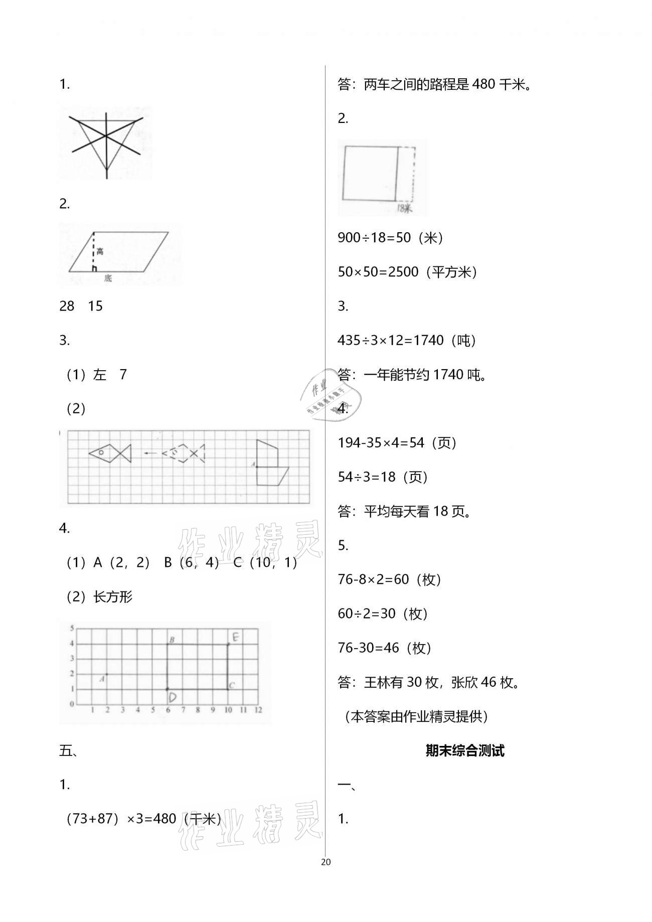 强化卷（期末综合测试） - 第20页