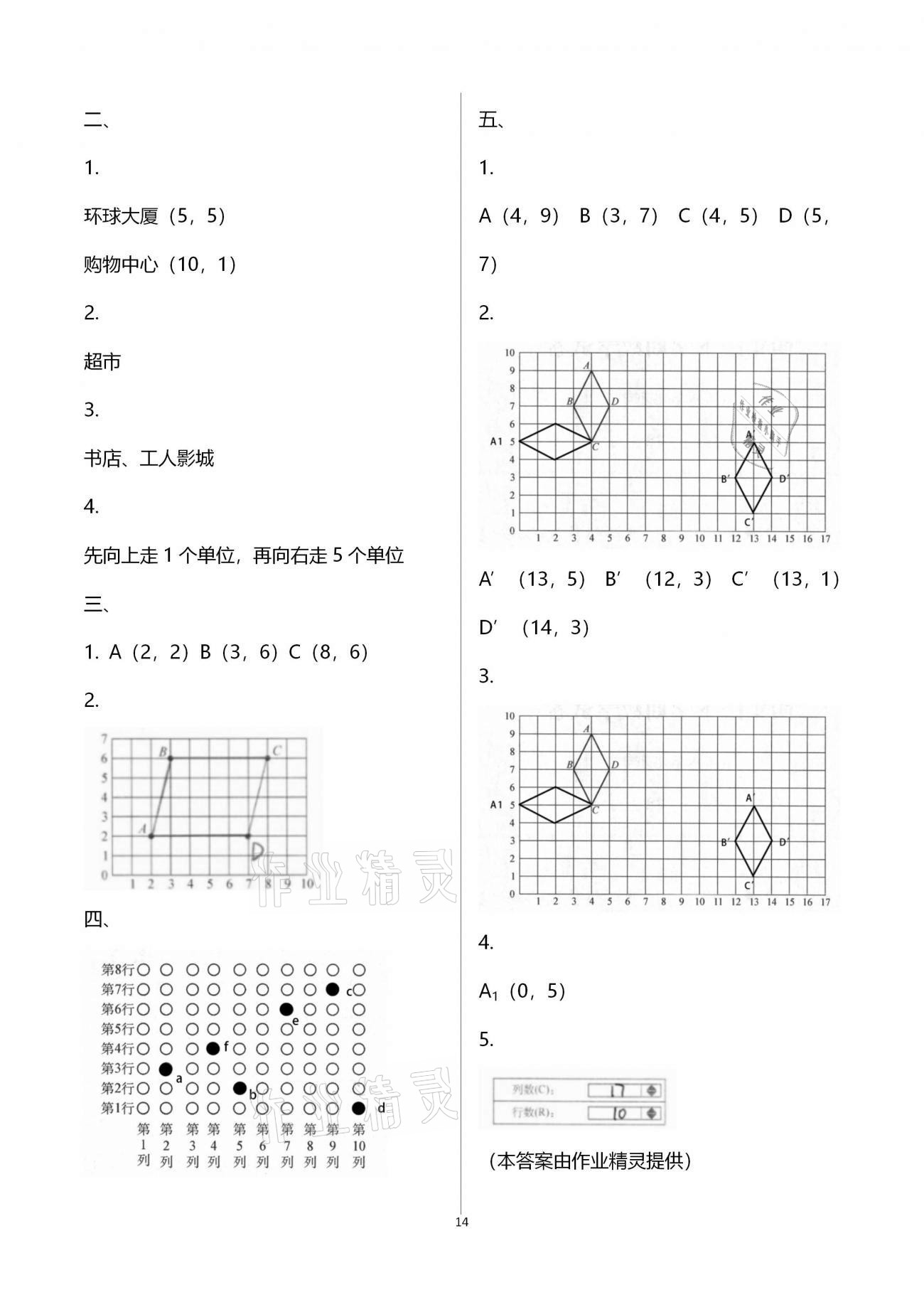 强化卷（第八单元复习） - 第14页