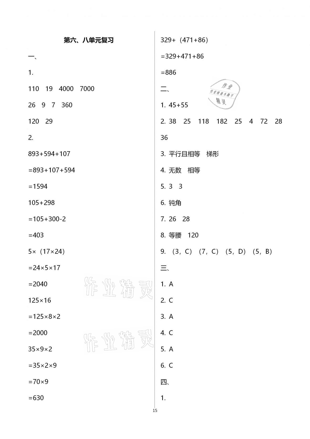 强化卷（第六至八单元复习） - 第15页