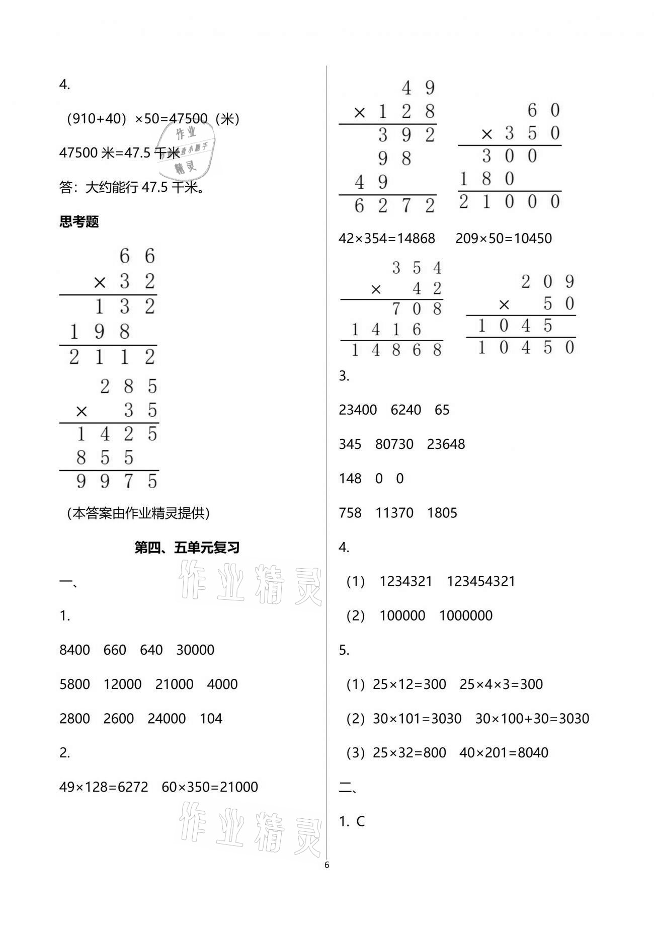 2021年强化拓展卷小学数学四年级下册苏教版提升版 参考答案第6页