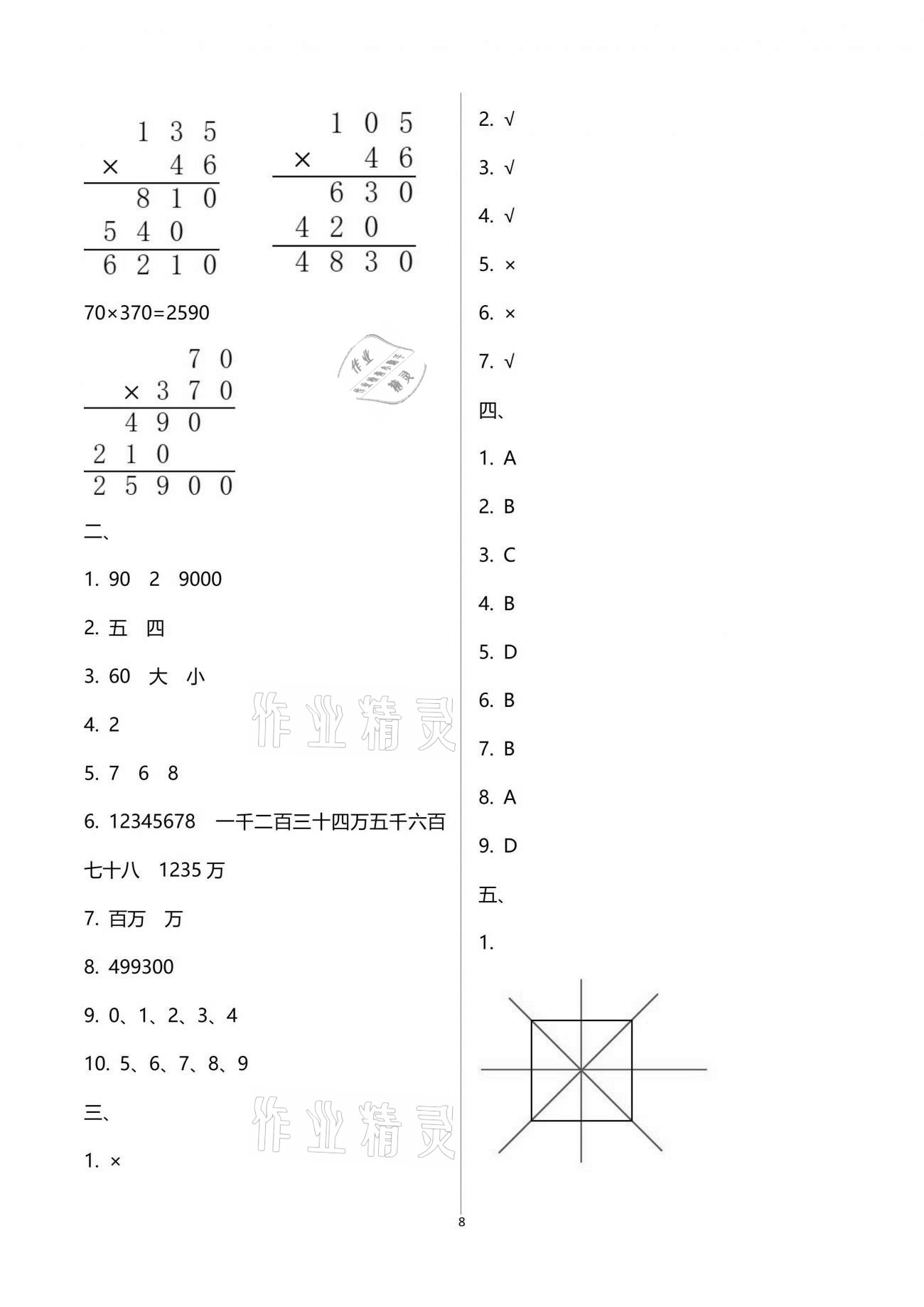 2021年强化拓展卷小学数学四年级下册苏教版提升版 参考答案第8页