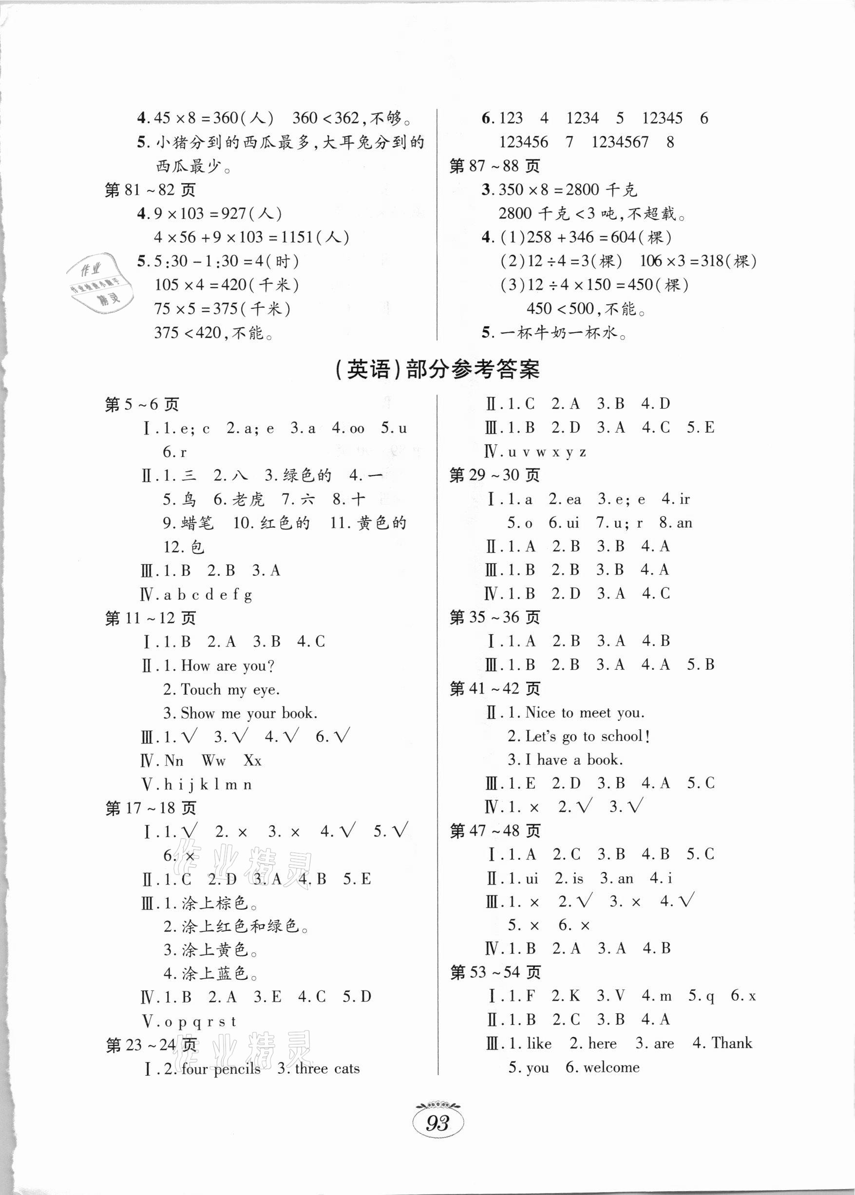 2021年寒假生活三年級人教版合訂本江西高校出版社 第3頁