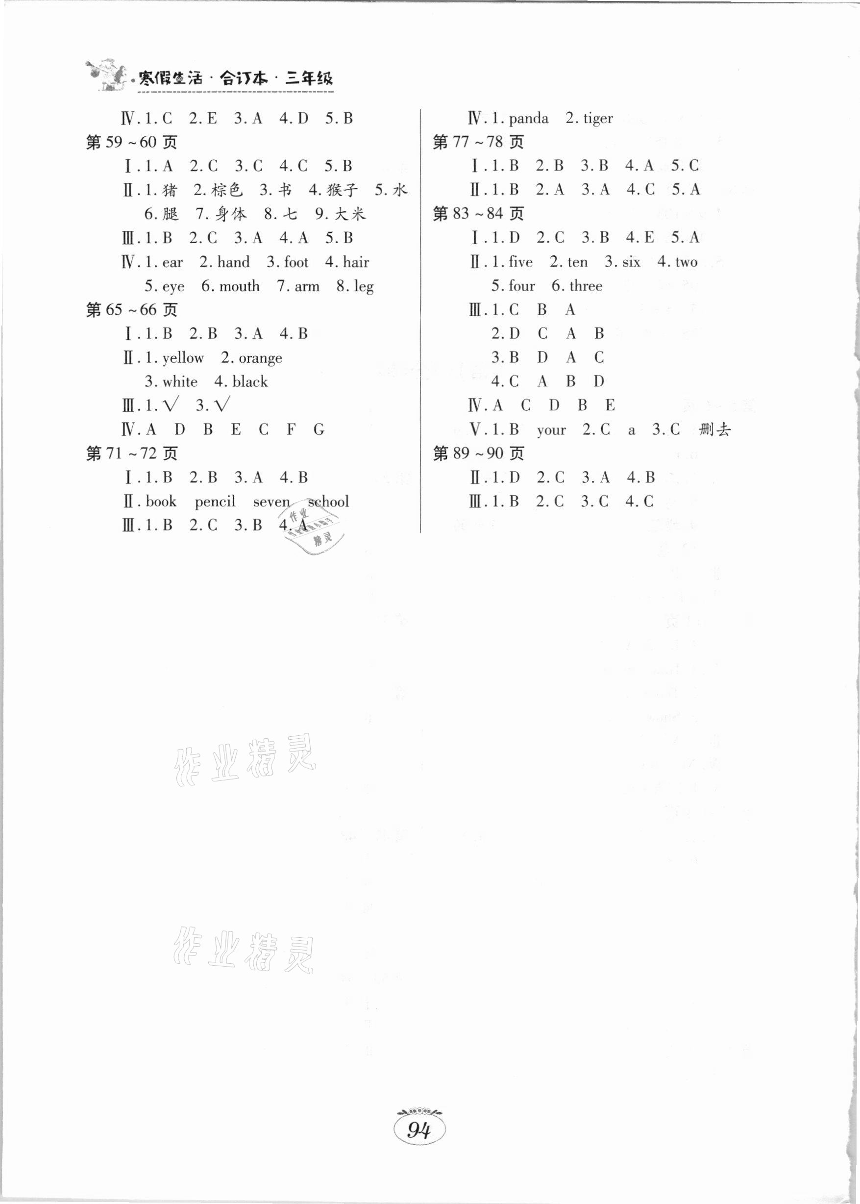 2021年寒假生活三年級人教版合訂本江西高校出版社 第4頁
