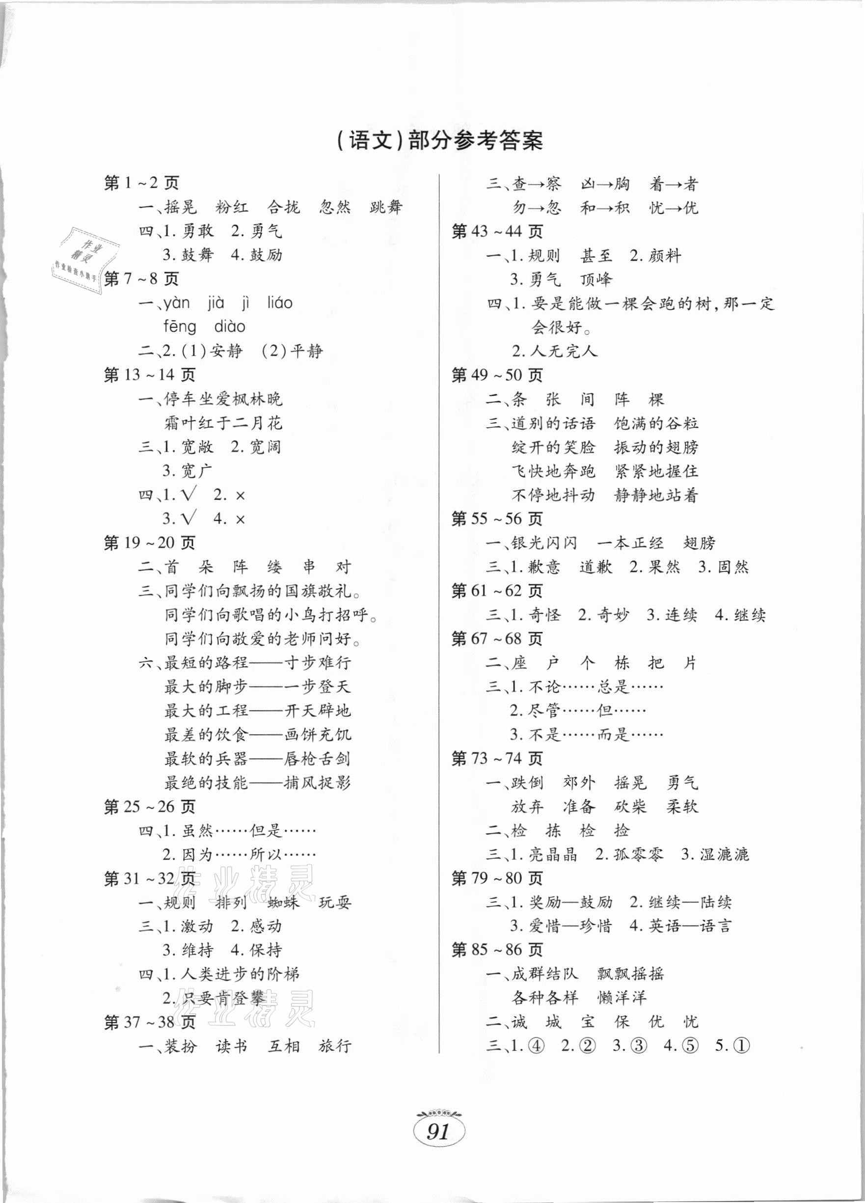 2021年寒假生活三年級人教版合訂本江西高校出版社 第1頁