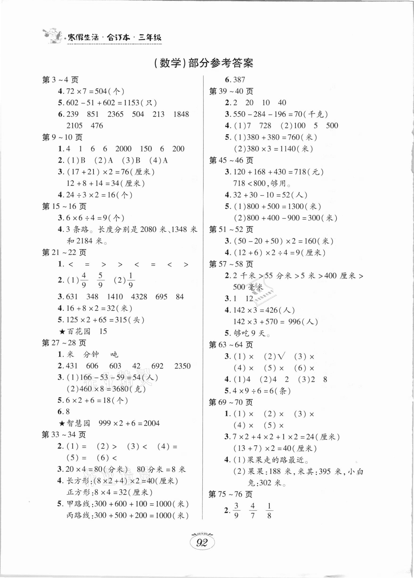 2021年寒假生活三年級人教版合訂本江西高校出版社 第2頁