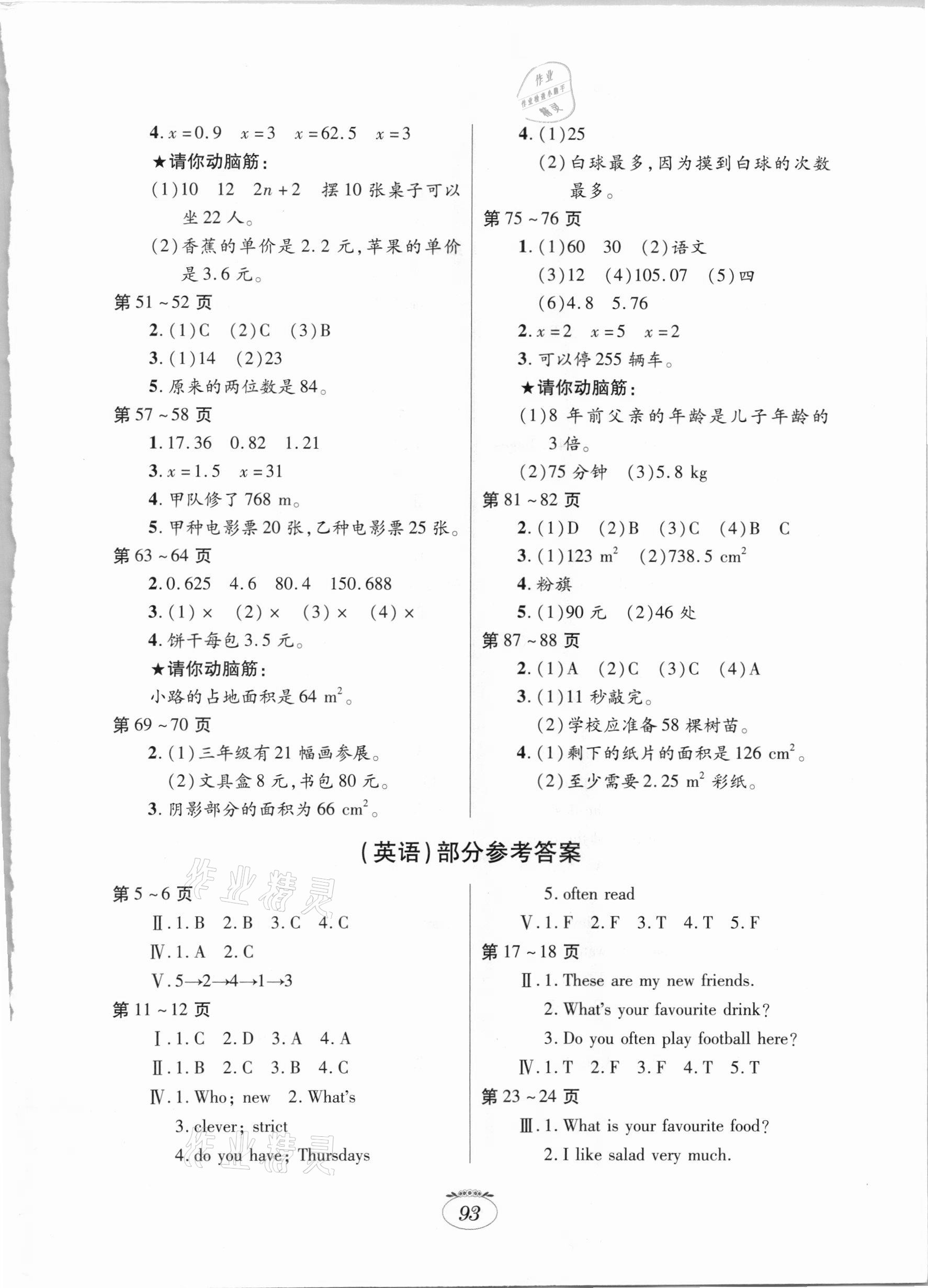 2021年寒假生活五年級人教版合訂本江西高校出版社 第3頁