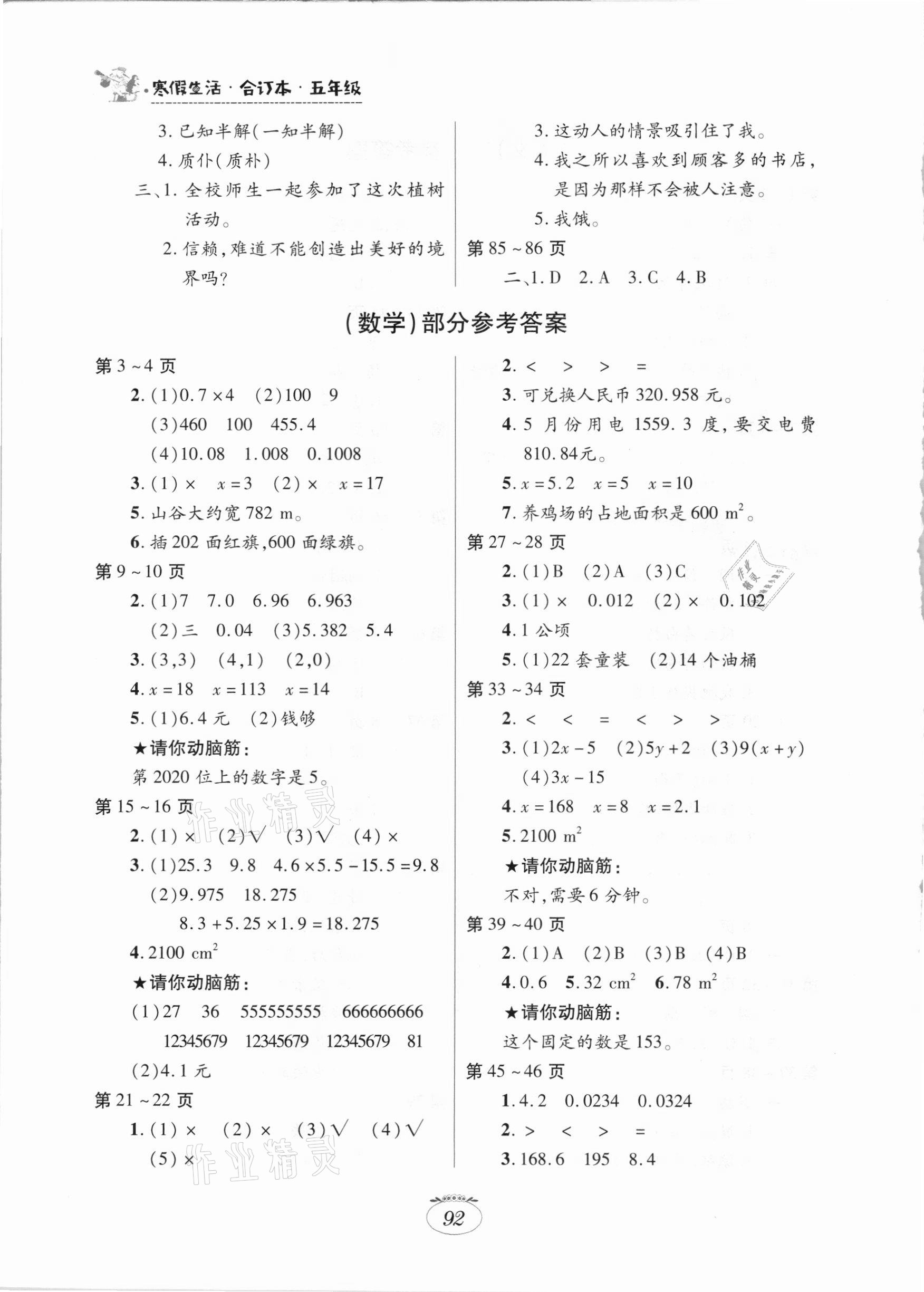 2021年寒假生活五年級人教版合訂本江西高校出版社 第2頁