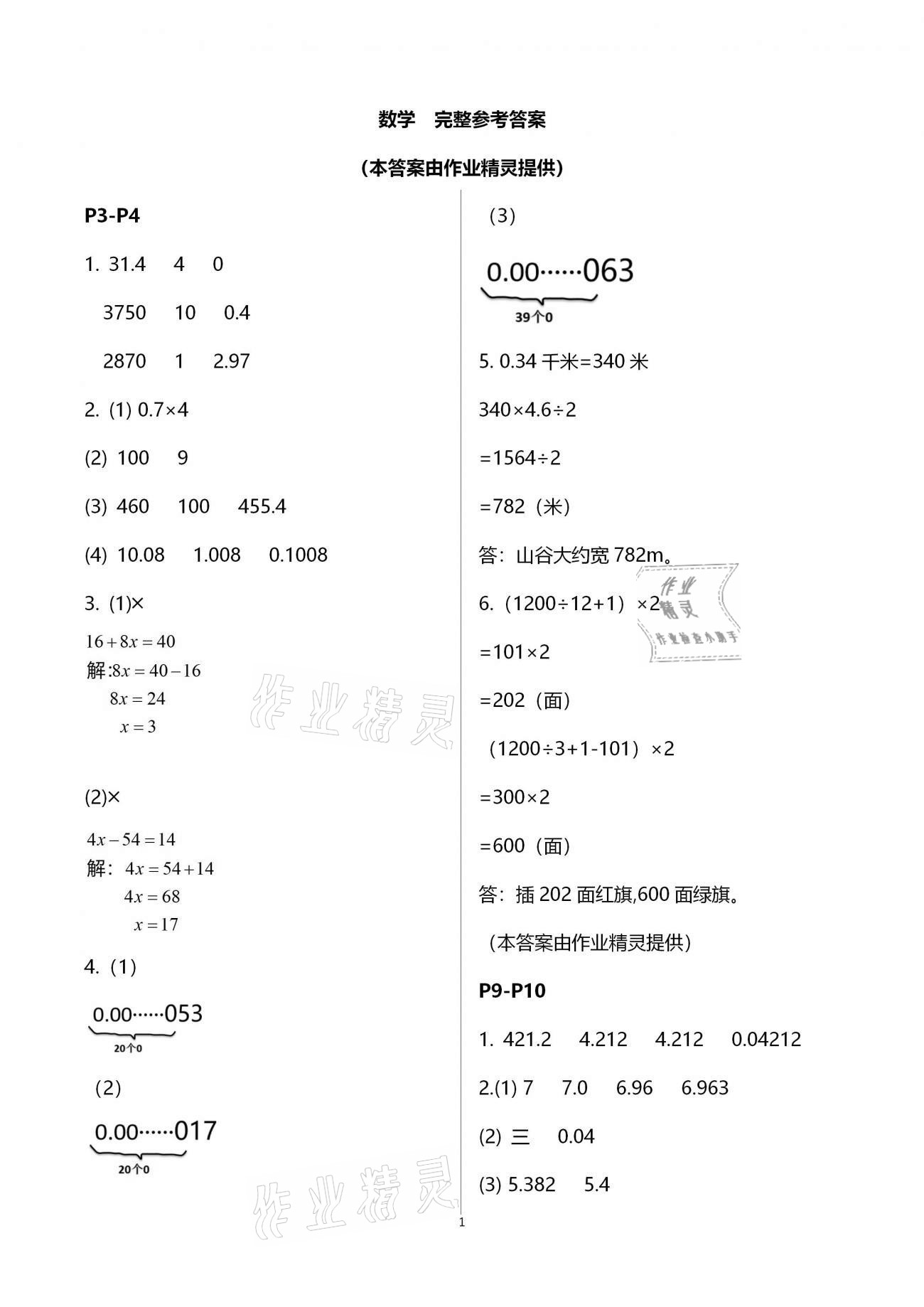 2021年寒假生活五年級人教版合訂本江西高校出版社 第5頁