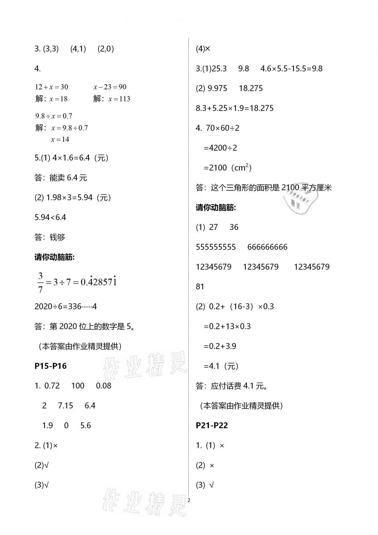 2021年寒假生活五年級人教版合訂本江西高校出版社 第6頁