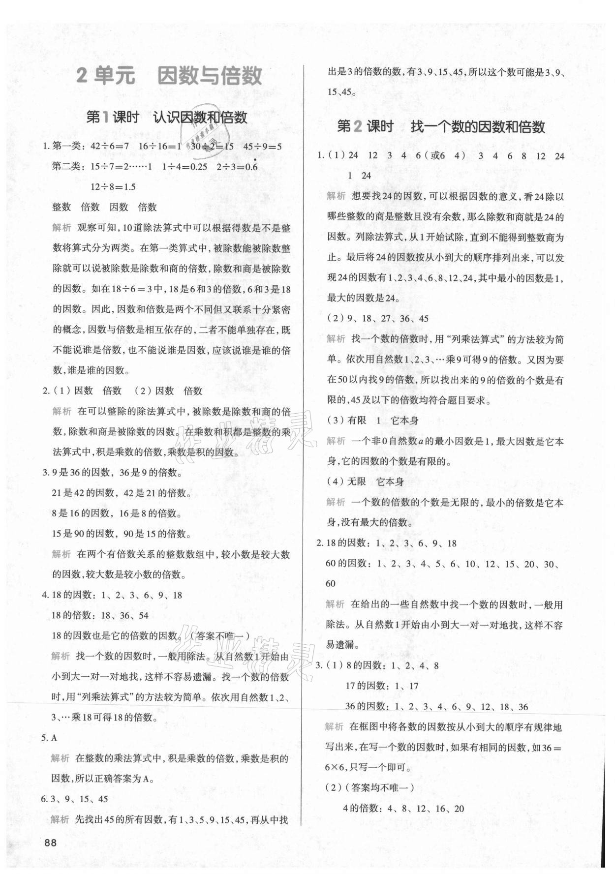 2021年我爱写作业小学数学五年级下册人教版江西专版 参考答案第3页