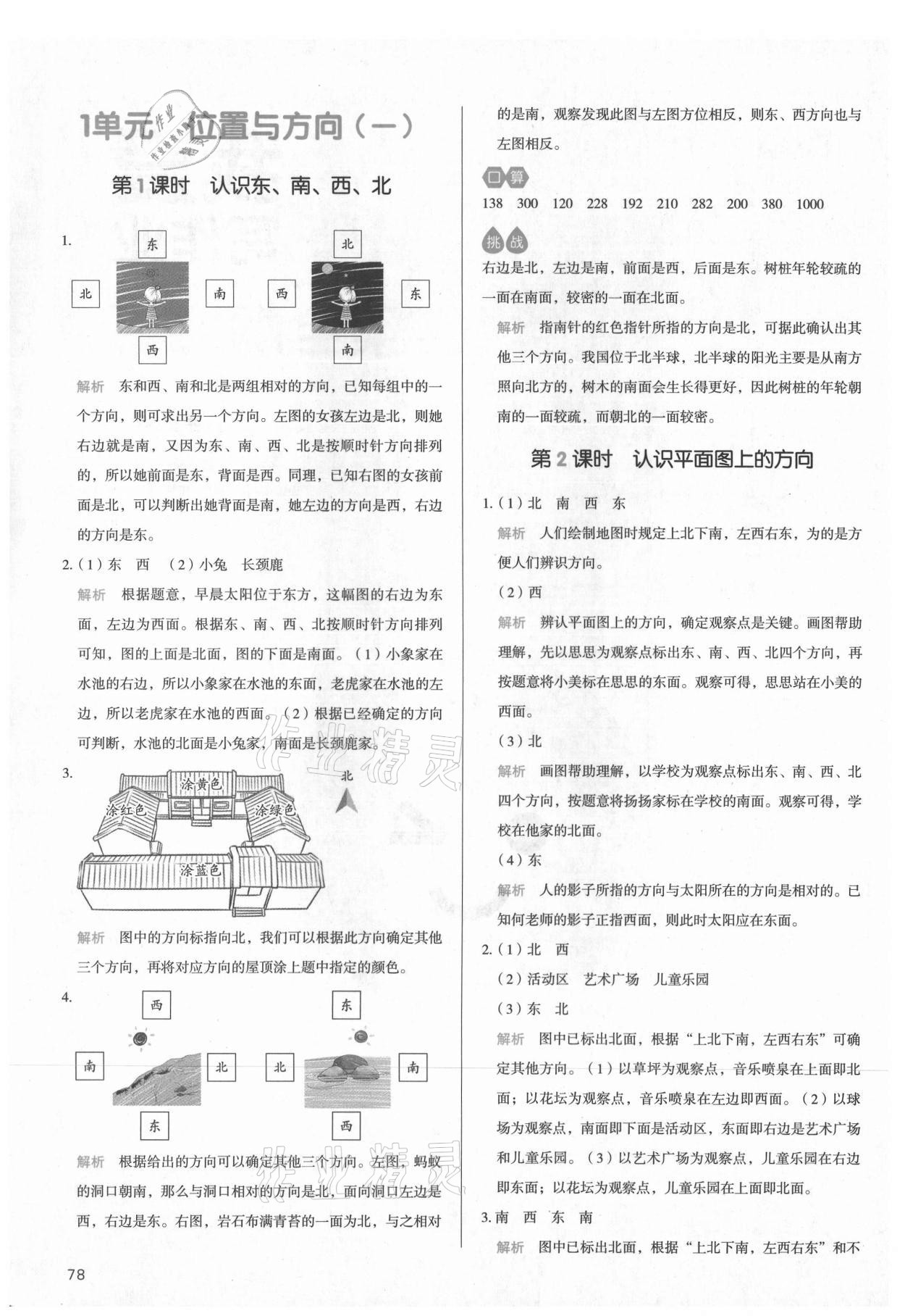 2021年我愛寫作業(yè)小學(xué)數(shù)學(xué)三年級下冊人教版江西專版 參考答案第1頁