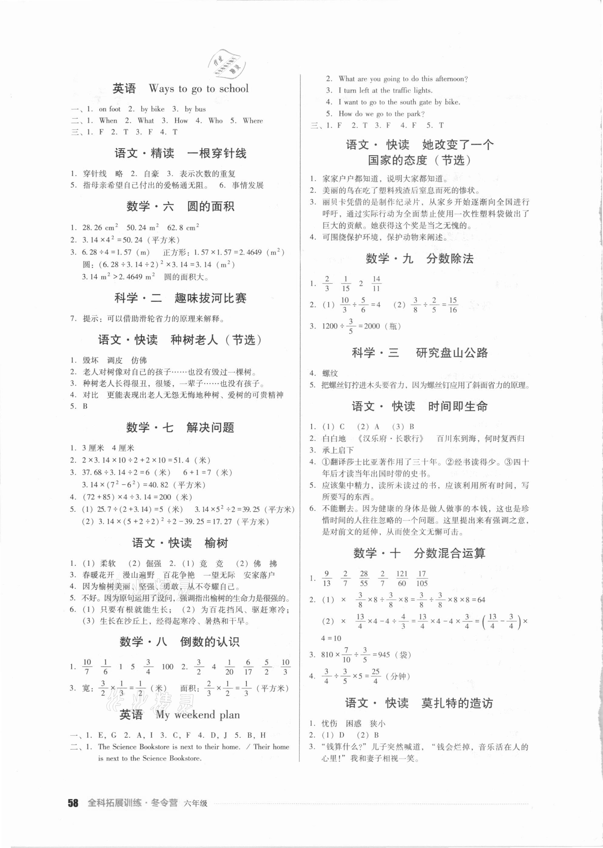 2021年全科拓展训练冬令营六年级 第2页