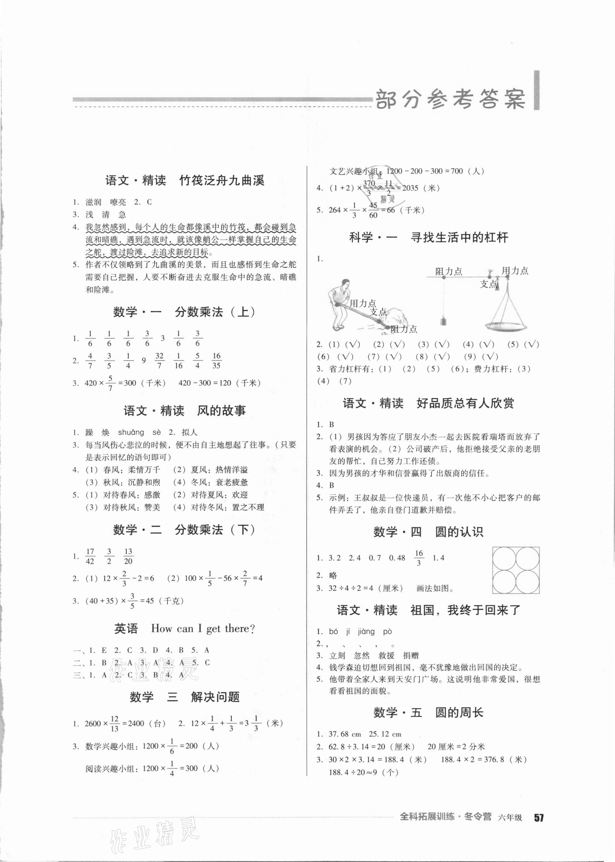 2021年全科拓展训练冬令营六年级 第1页
