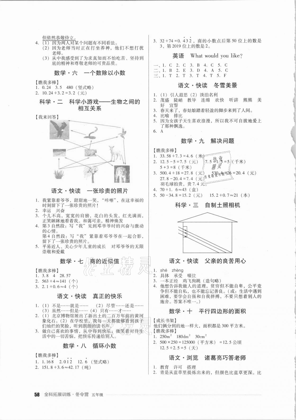 2021年全科拓展训练冬令营五年级&nbsp;第2页