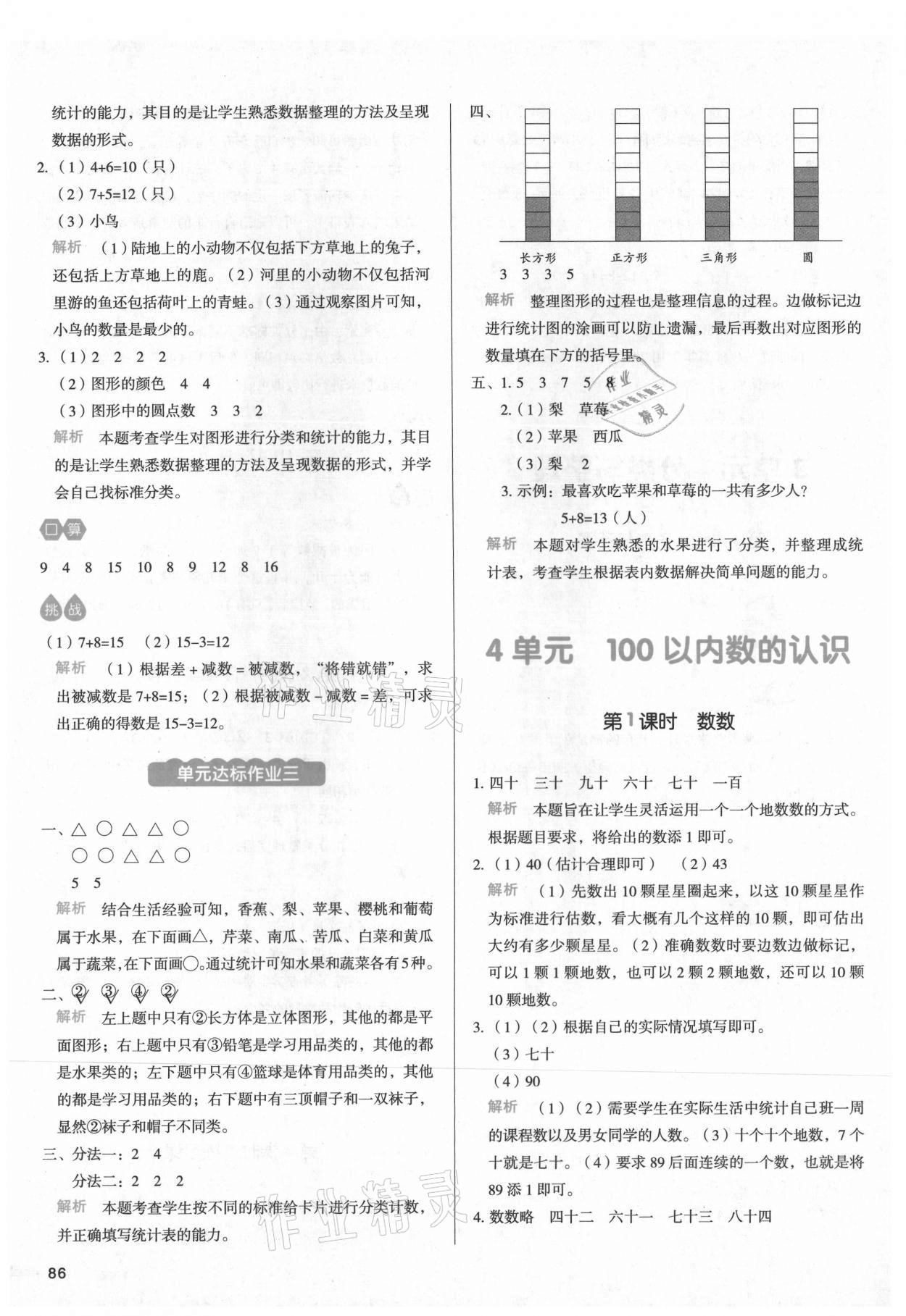 2021年我爱写作业小学数学一年级下册人教版江西专版 参考答案第9页