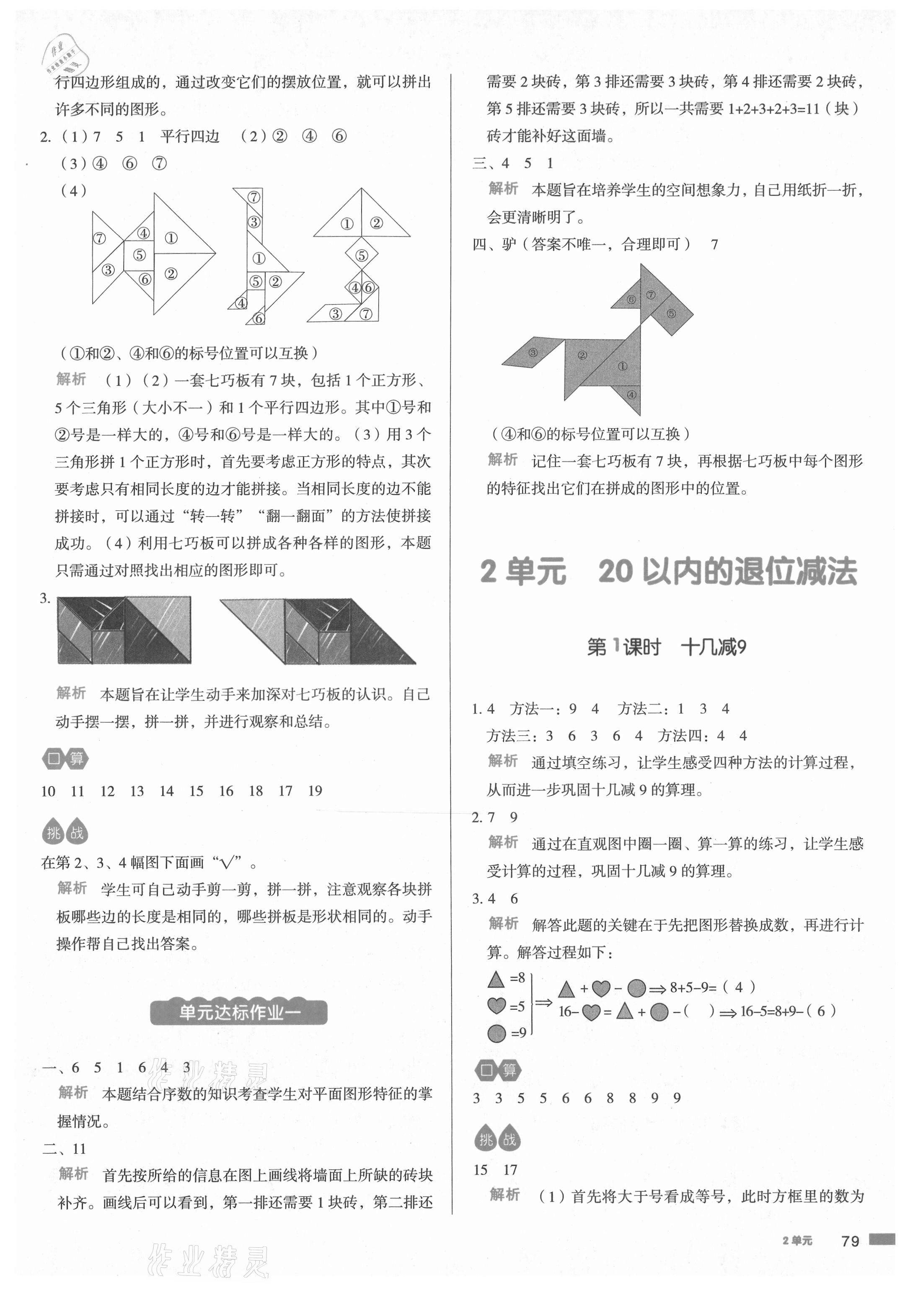 2021年我爱写作业小学数学一年级下册人教版江西专版 参考答案第2页