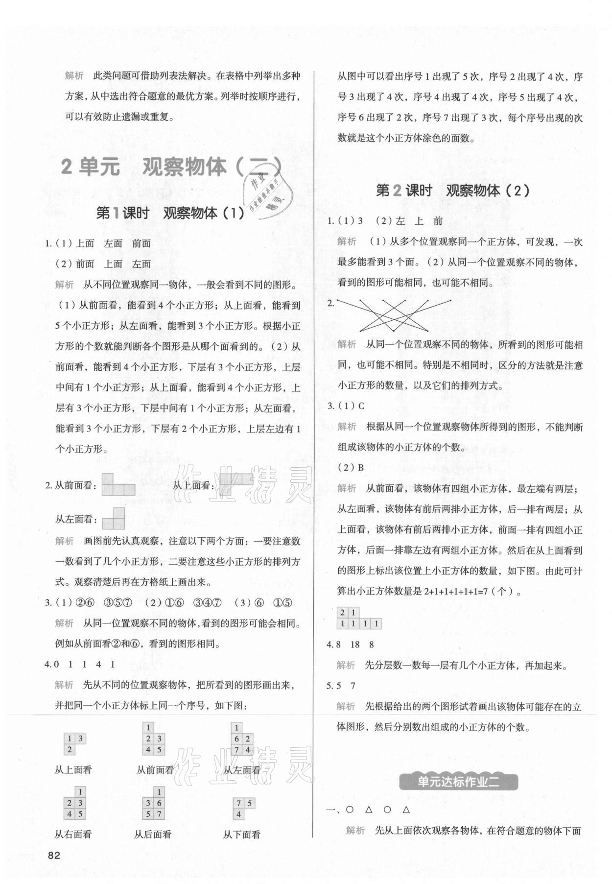 2021年我爱写作业小学数学四年级下册人教版江西专版 参考答案第5页