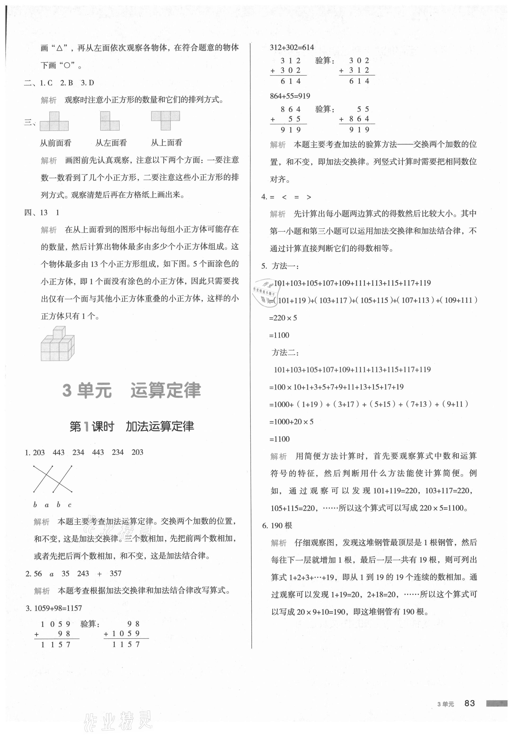 2021年我愛寫作業(yè)小學(xué)數(shù)學(xué)四年級下冊人教版江西專版 參考答案第6頁