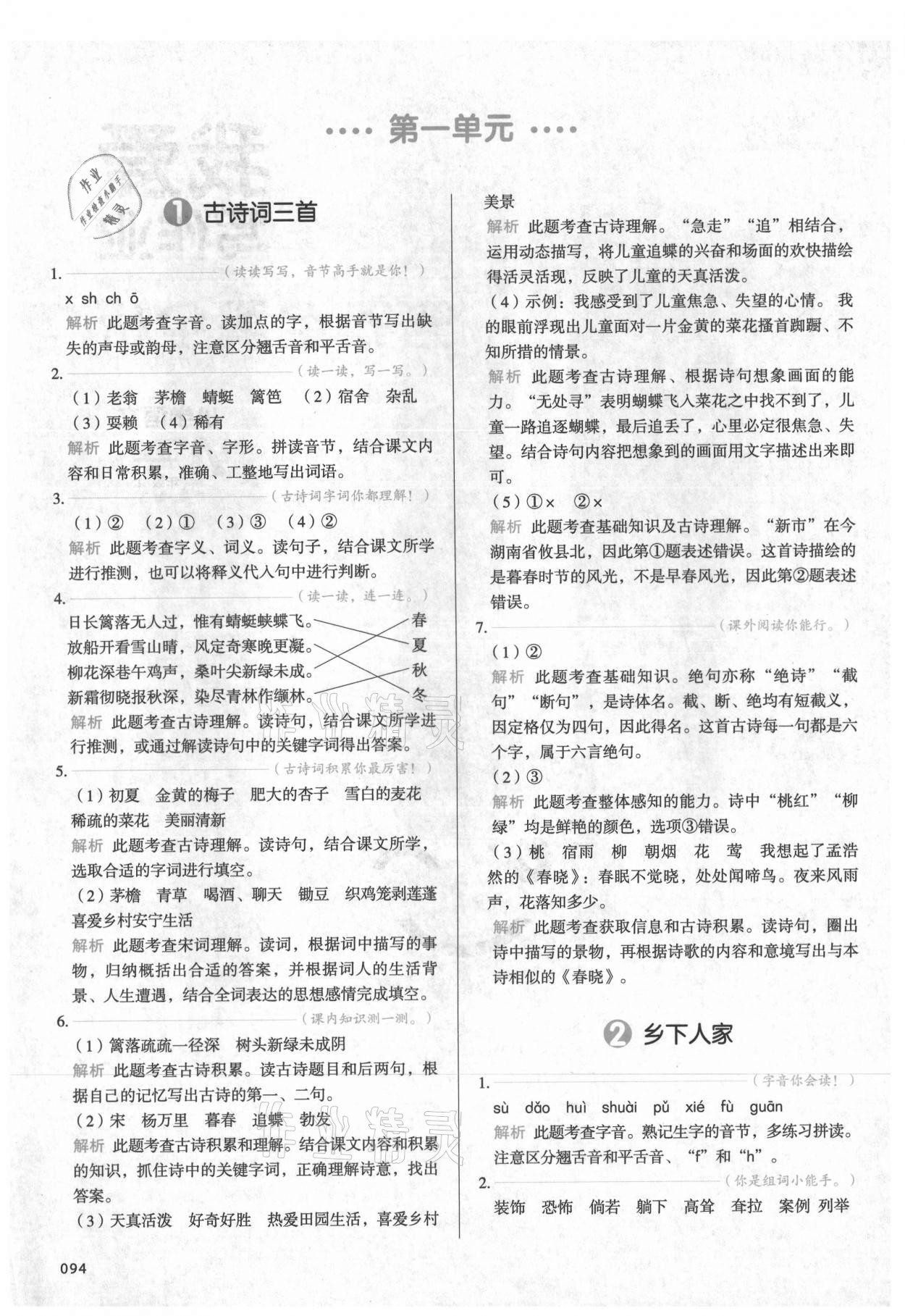 2021年我愛寫作業(yè)小學語文四年級下冊人教版江西專版 參考答案第1頁