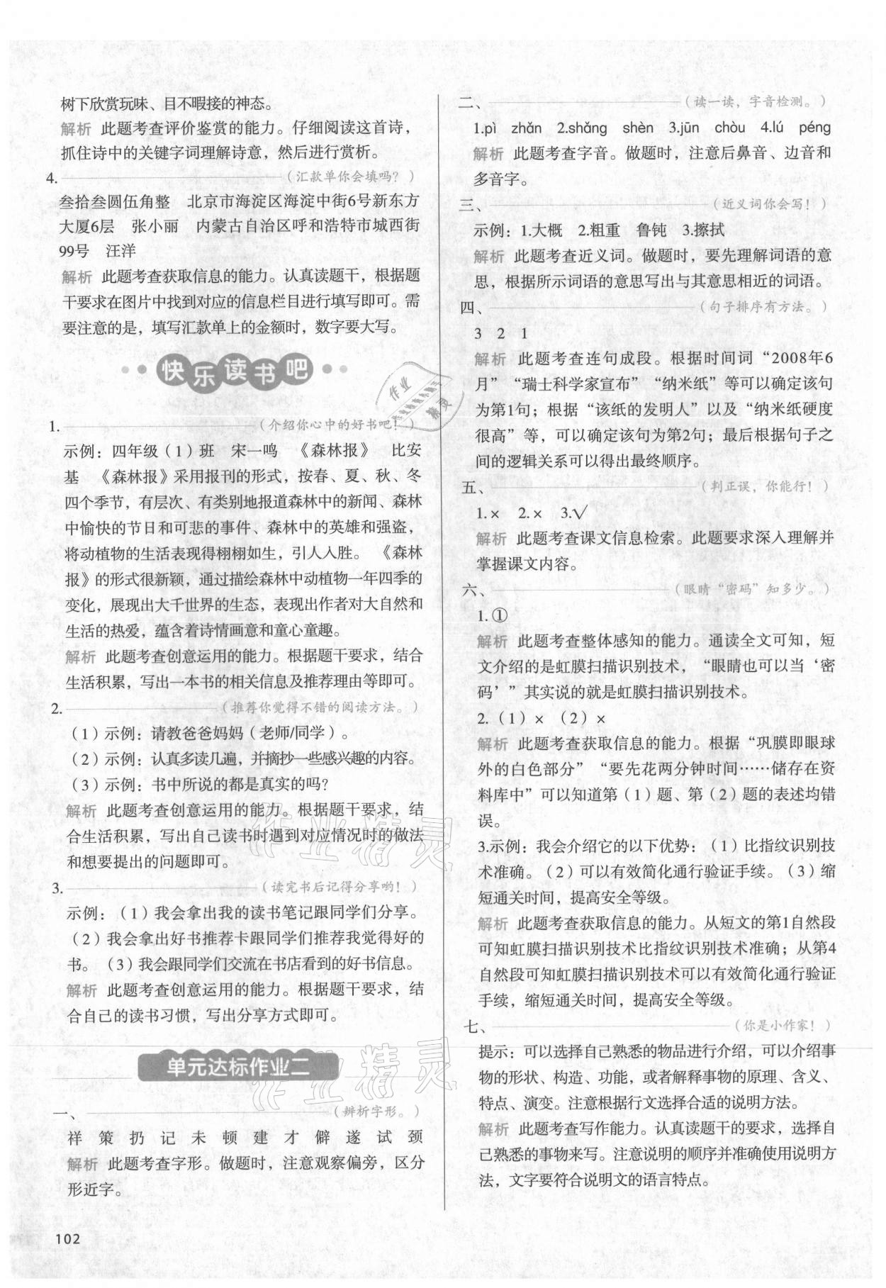 2021年我愛寫作業(yè)小學(xué)語(yǔ)文四年級(jí)下冊(cè)人教版江西專版 參考答案第9頁(yè)