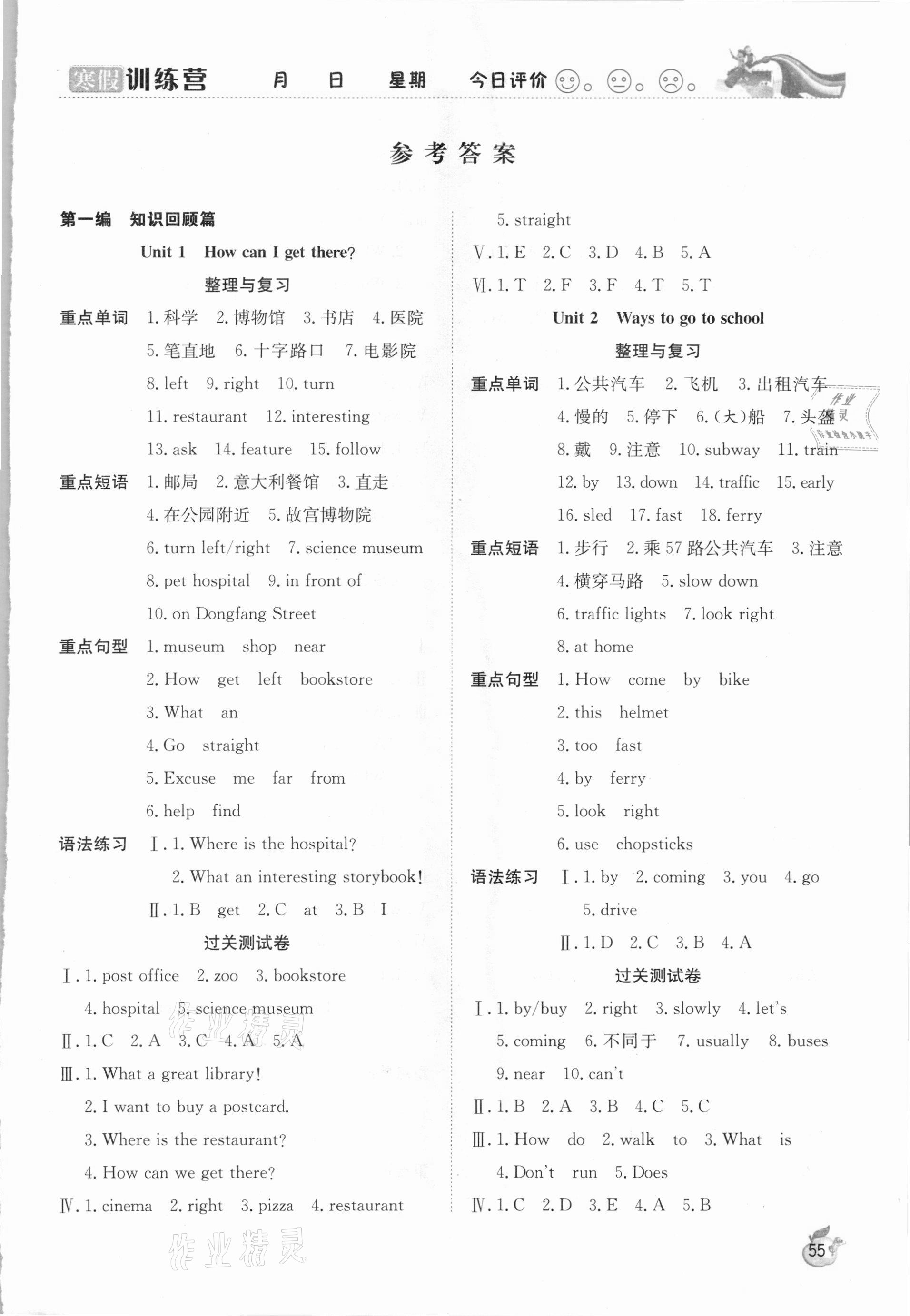 2021年寒假訓(xùn)練營六年級英語人教版合肥工業(yè)大學(xué)出版社 第1頁